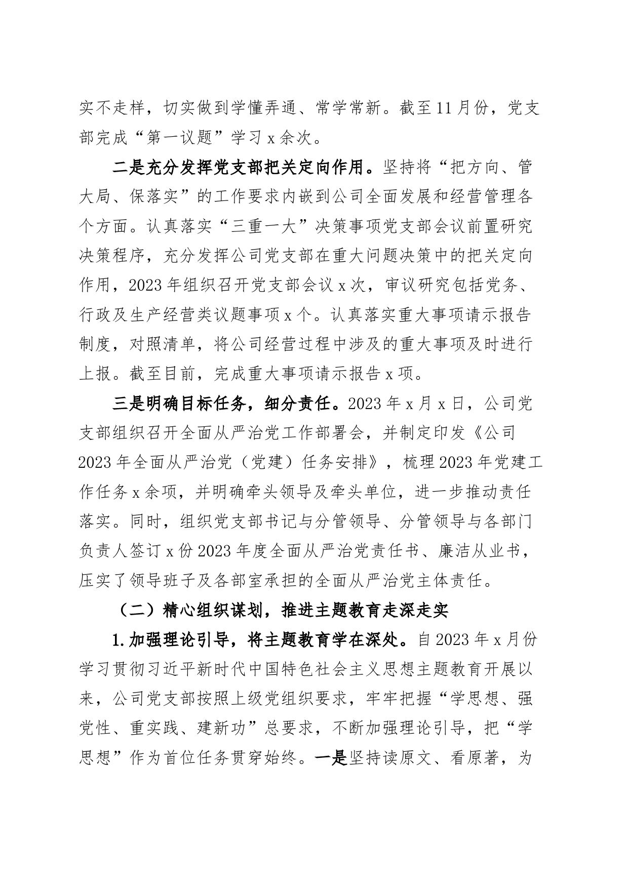 公司党支部2023年工作总结和2024年工作计划（国有企业党建汇报报告，含问题）_第2页