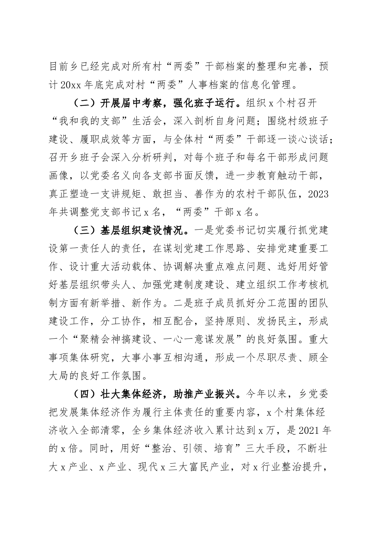 乡镇街道组织人事工作汇报向巡视组三五年总结报告_第2页