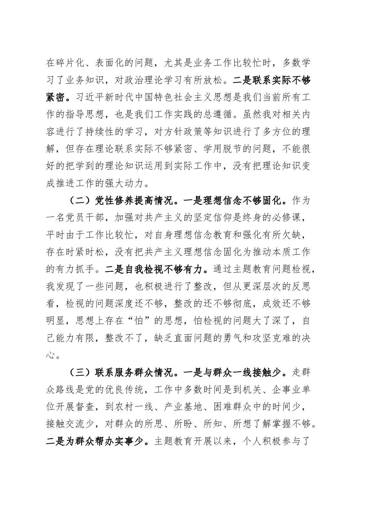 2023年度主题教育组织生活会个人检查材料（创新理论、x修养、服务群众、模范作用，对照织发言提纲，二批次第检视剖析）_第2页