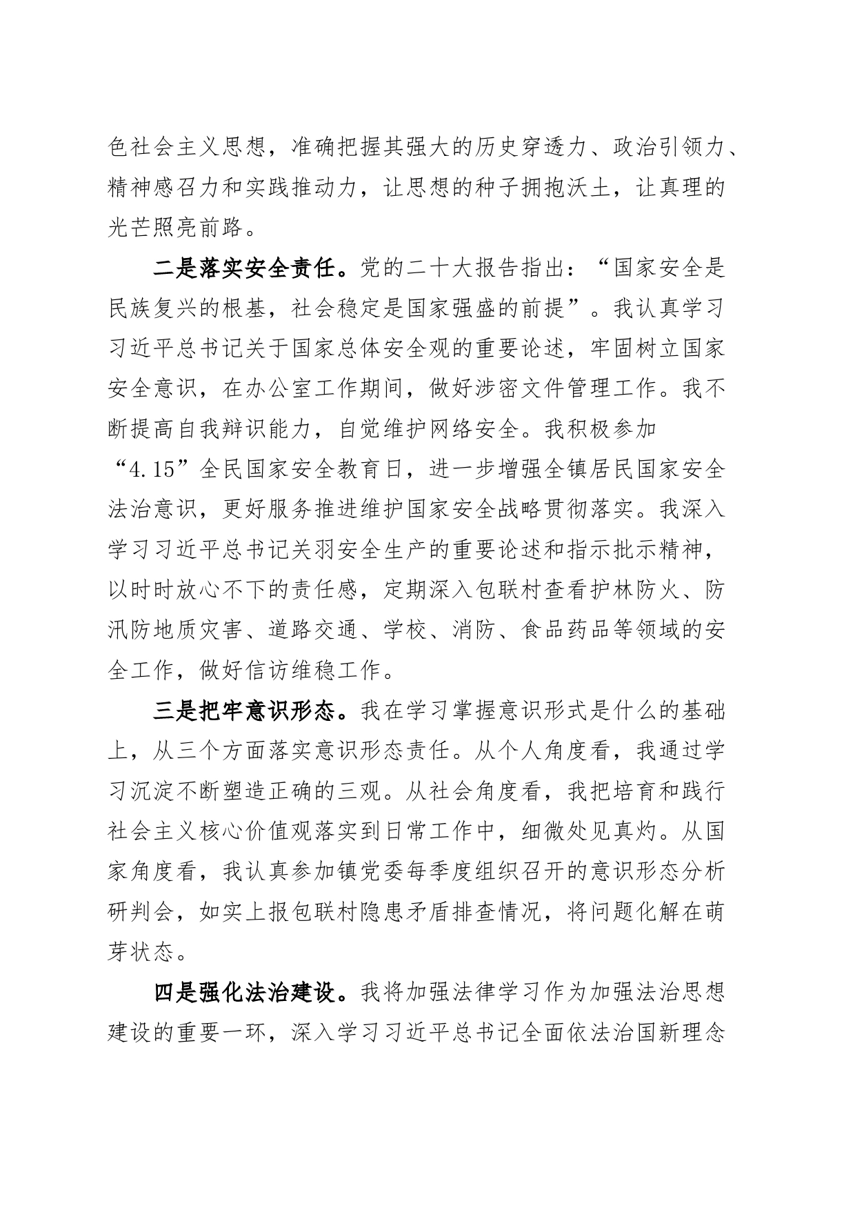 乡镇街道组织委员2023年个人述职述责述廉报告工作汇报总结_第2页