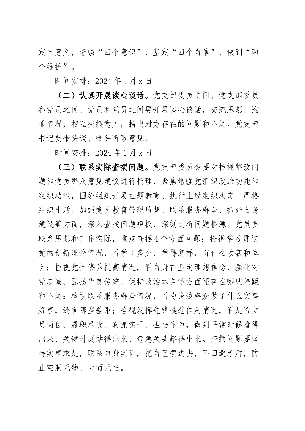 2023年度主题教育组织生活会和开展民主评议党员工作实施方案第二批_第2页