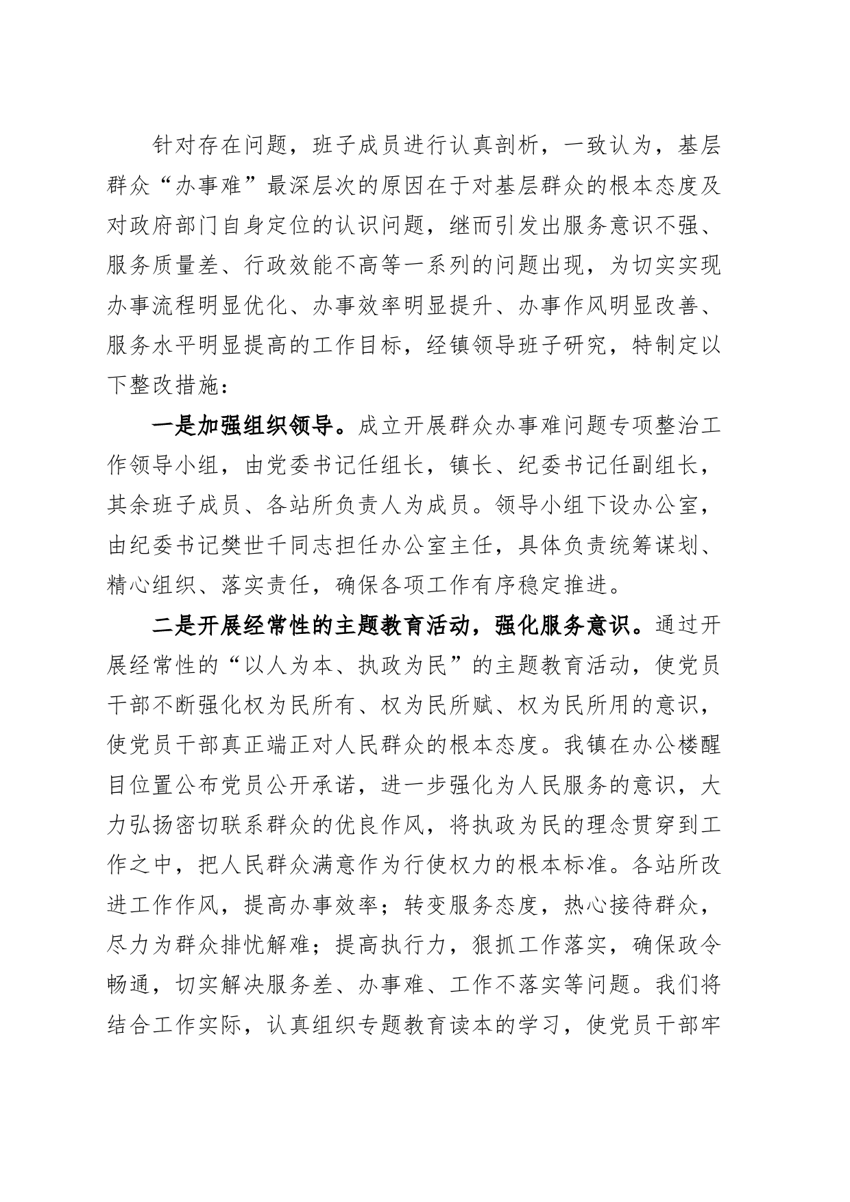 乡镇街道群众办事难专项治理自查自纠报告工作总结汇报_第2页