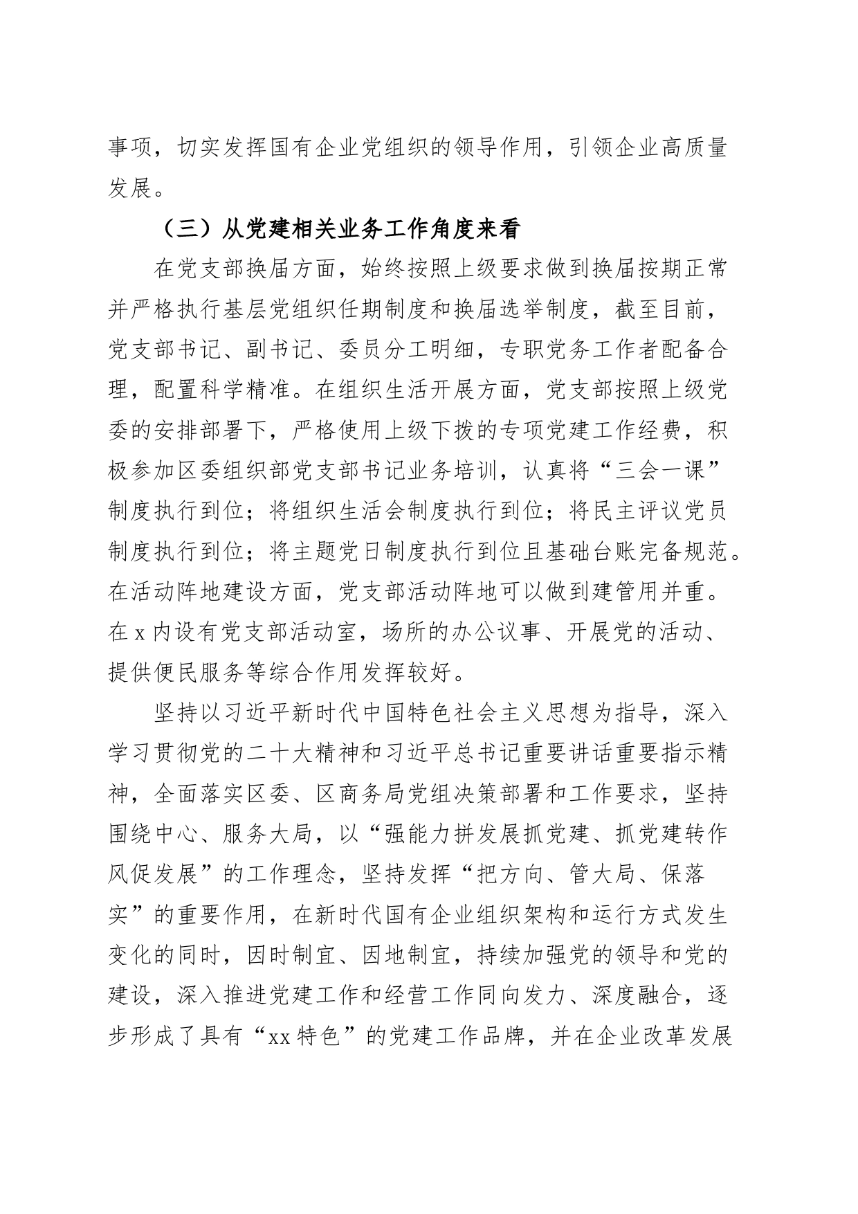 公司党支部标准化规范化建设工作报告国有企业党总结_第2页