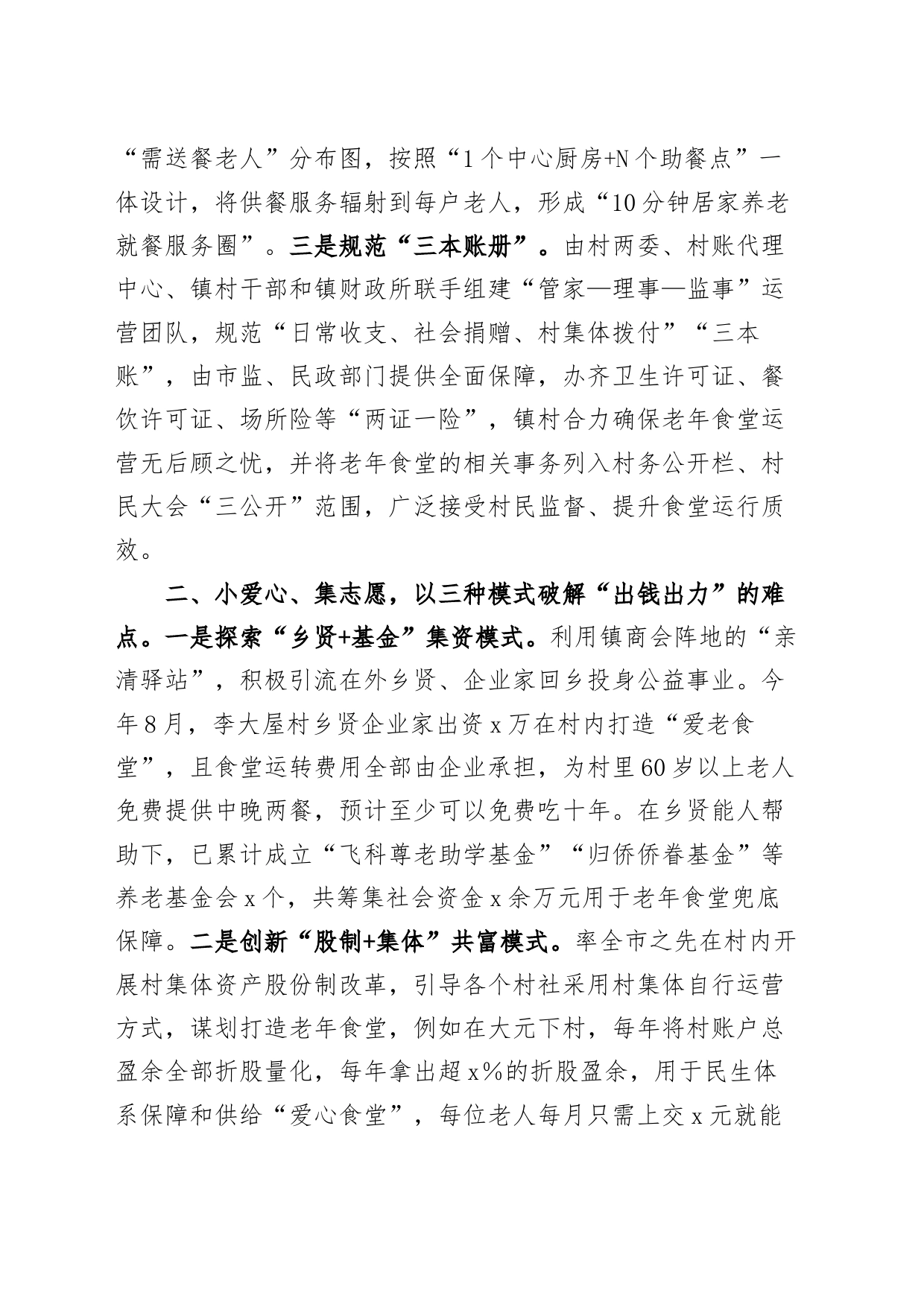 乡镇街道老年食堂建设情况工作汇报经验材料总结报告_第2页