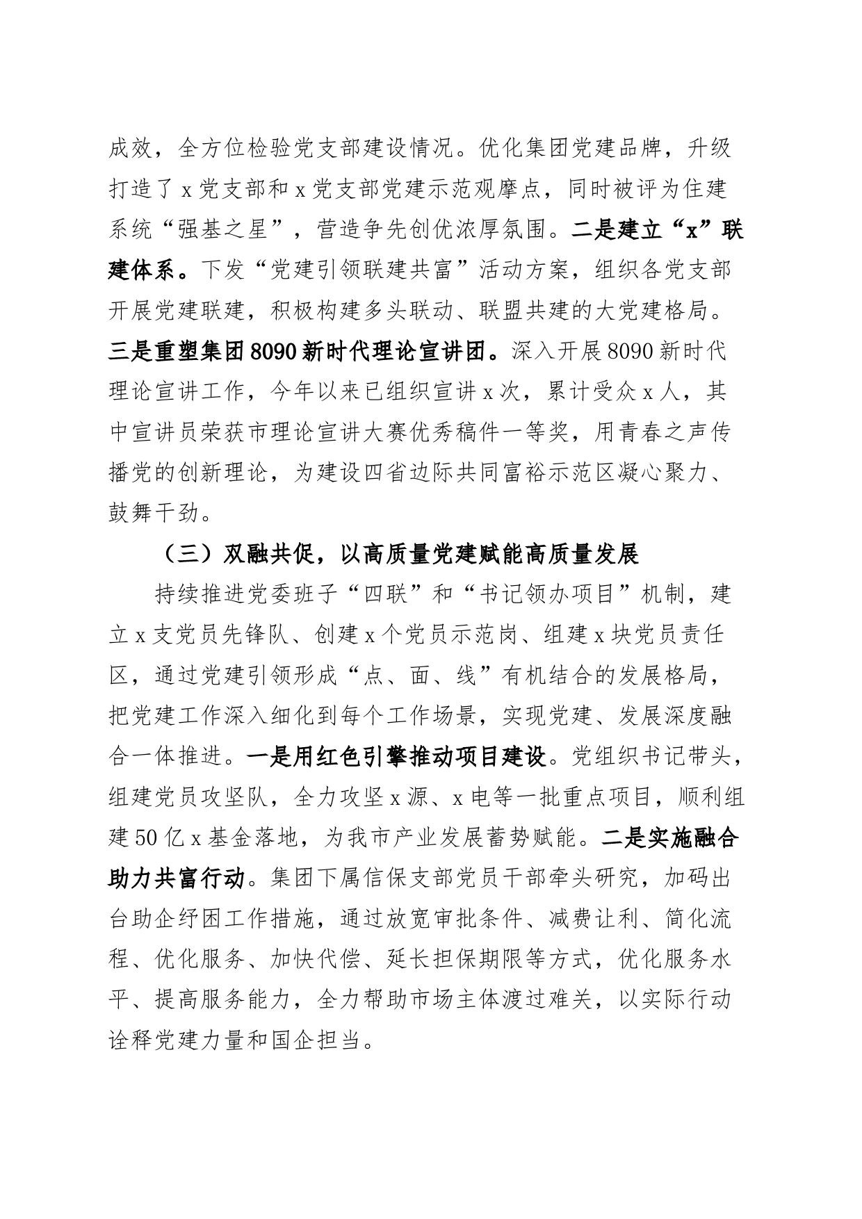 公司党群工作部2023年工作总结和下步计划国有企业汇报报告_第2页