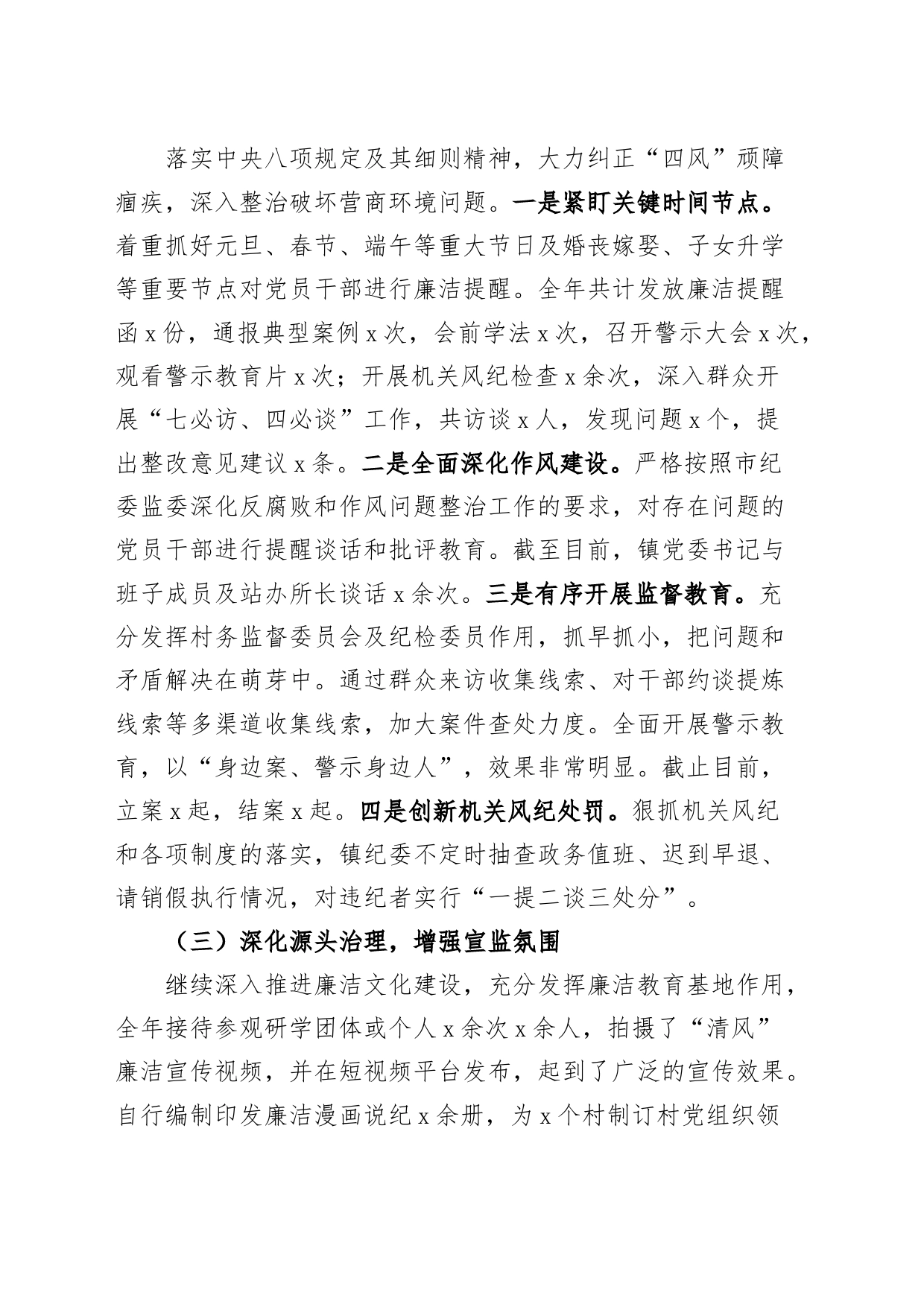 乡镇街道街道2023年党风廉政建设工作汇报总结报告_第2页