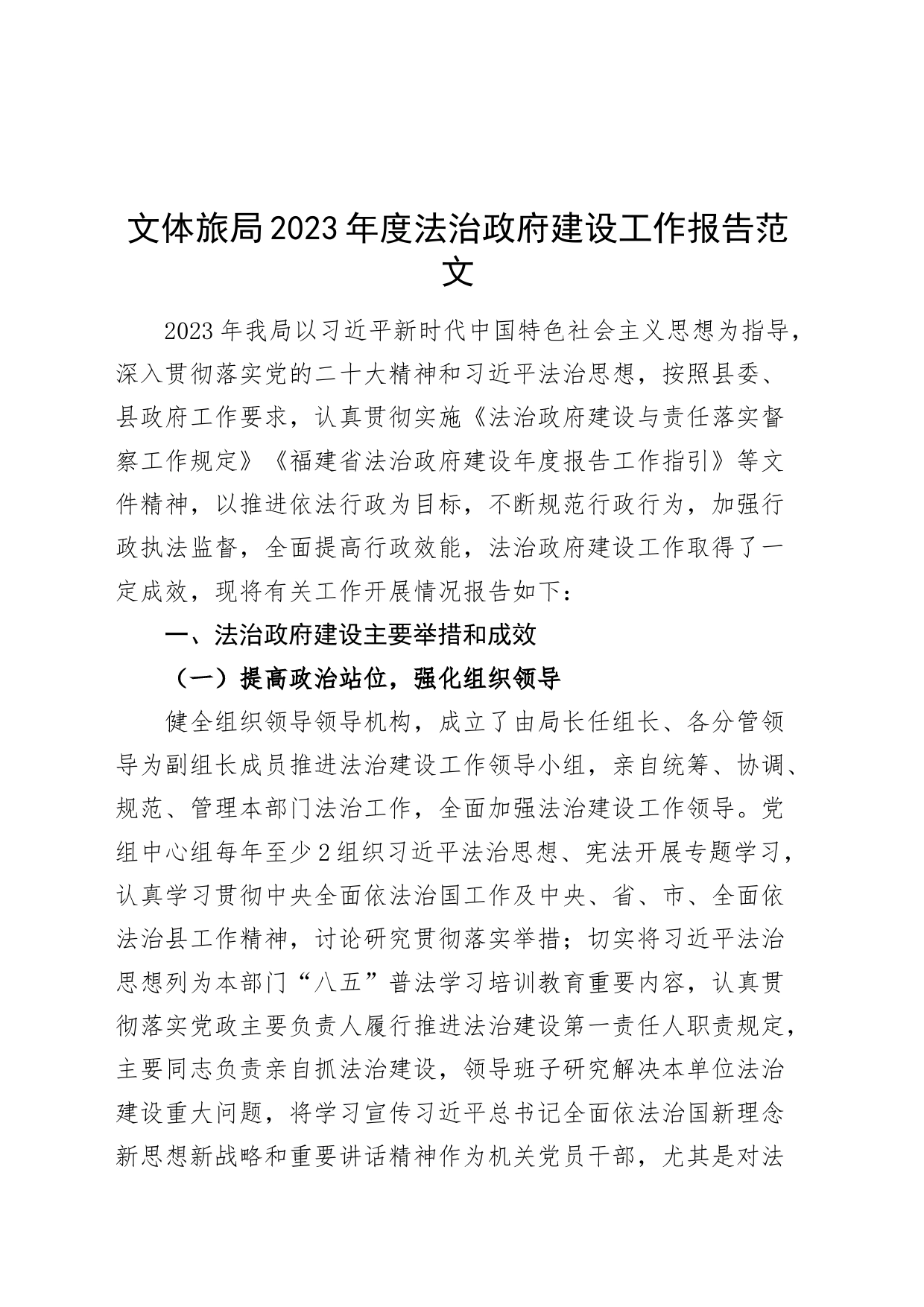 2023年度法治z府建设工作报告政总结汇报231222_第1页