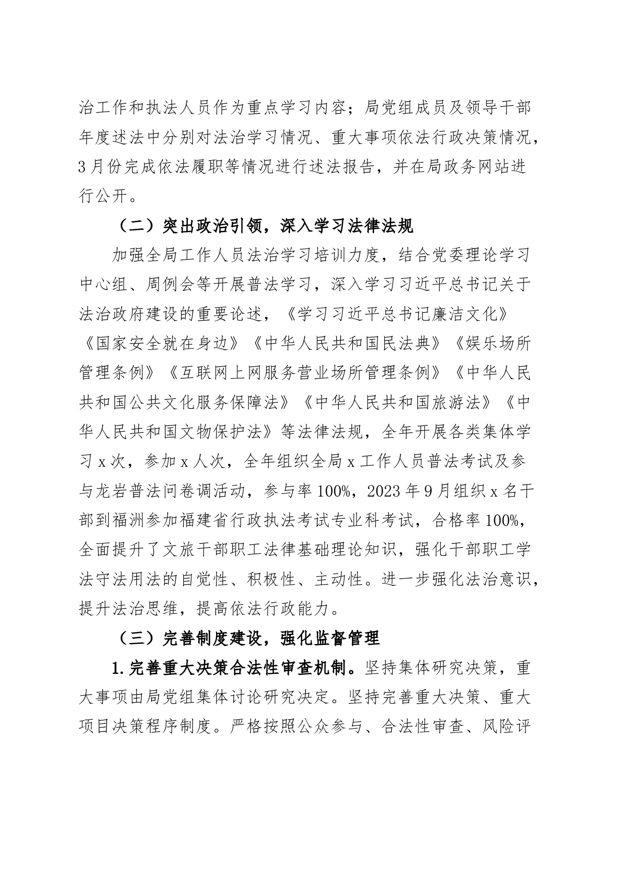 2023年度法治z府建设工作报告政总结汇报231222_第2页