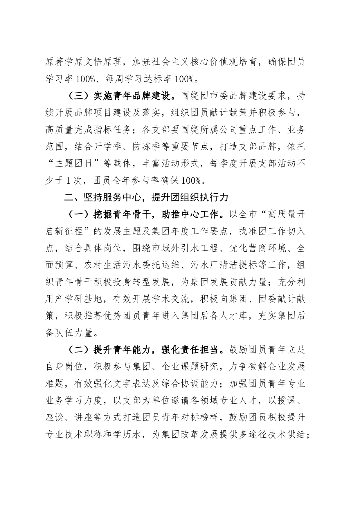 公司共青团团委工作计划国有企业231108_第2页