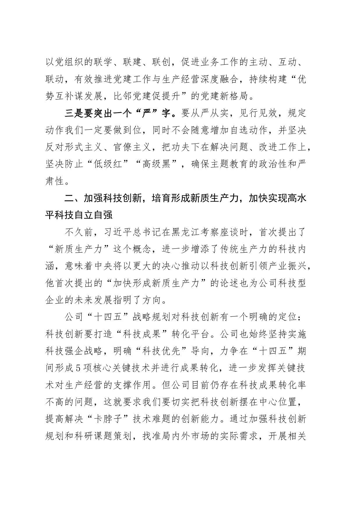 公司分管领导第二批主题教育研讨发言材料国有企业学习心得体会20231030_第2页