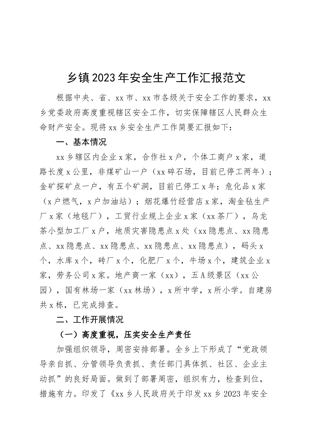 乡镇街道街道2023年安全生产工作汇报总结报告231222_第1页