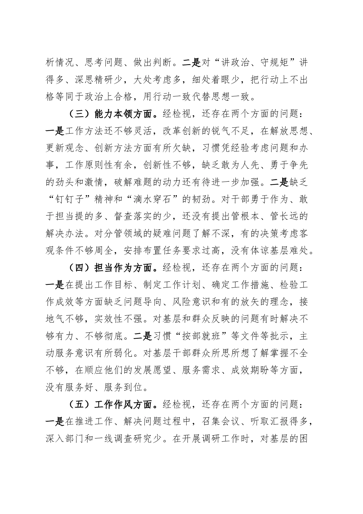 2023年度第二批主题教育民主生活会个人对照检查材料学习素质能力担当作风廉洁检视剖析发言提纲主要_第2页