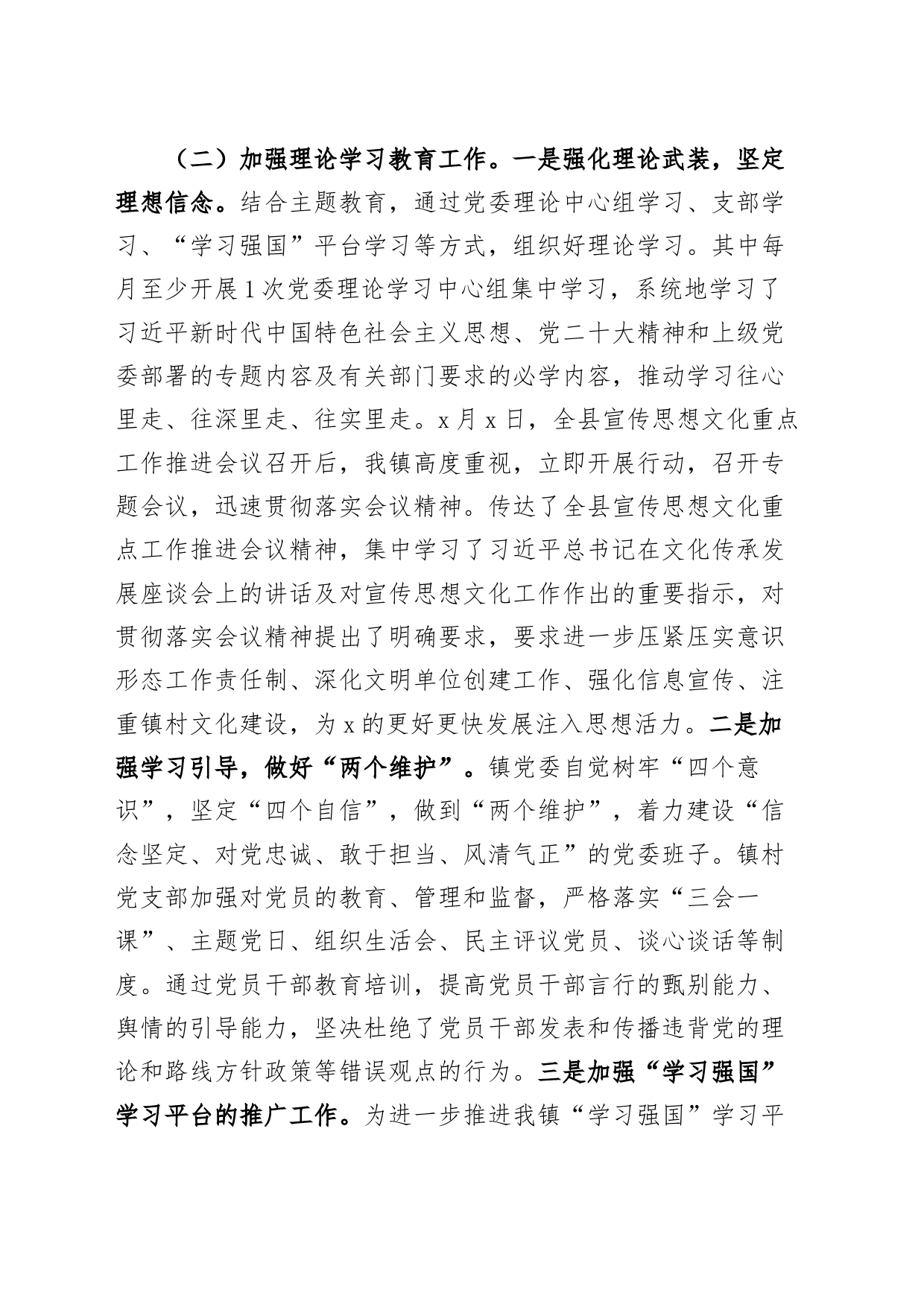 乡镇街道街道2023年意识形态工作汇报总结报告_第2页