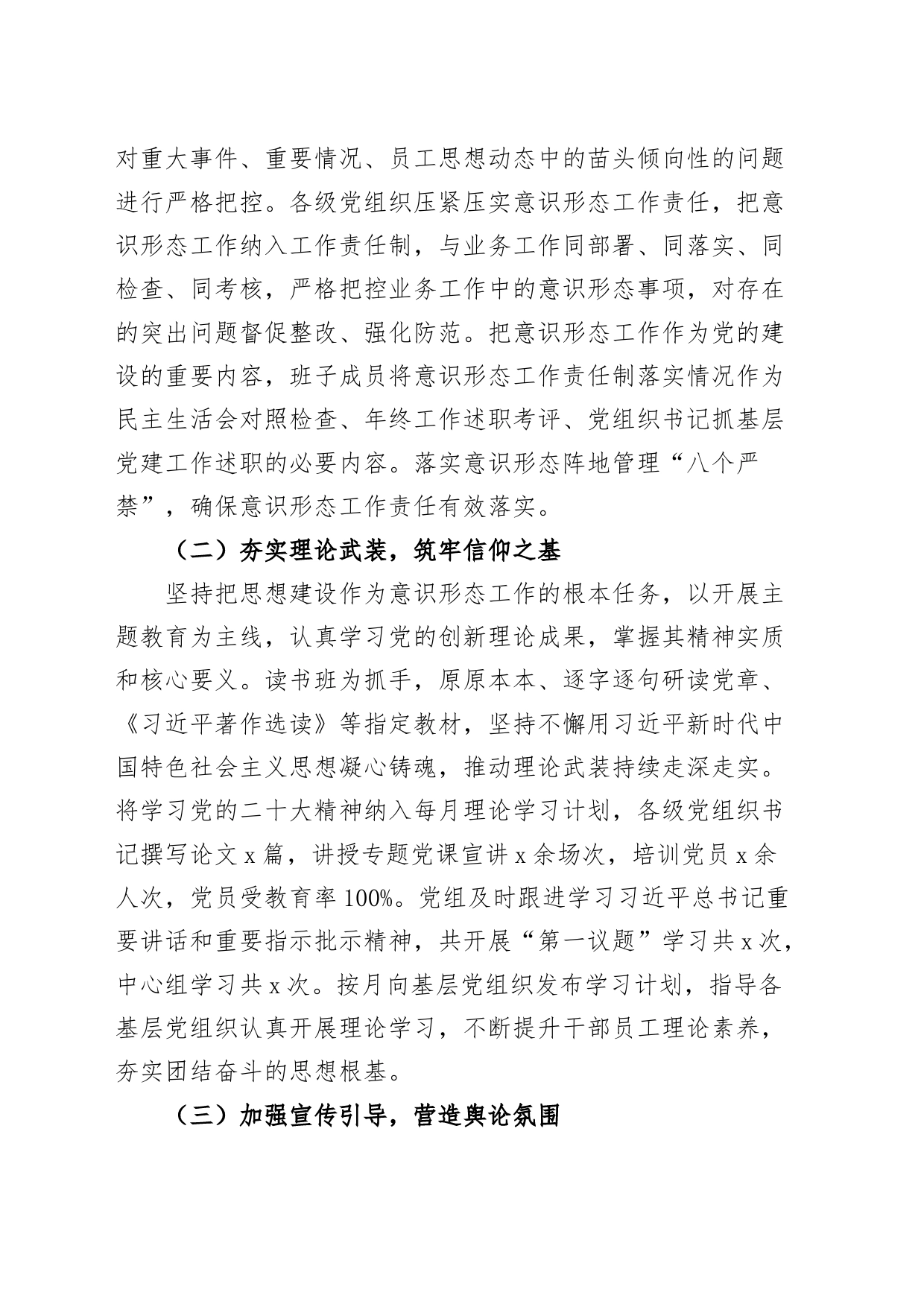 2023年意识形态工作总结和2024年计划汇报报告含问题20231120_第2页