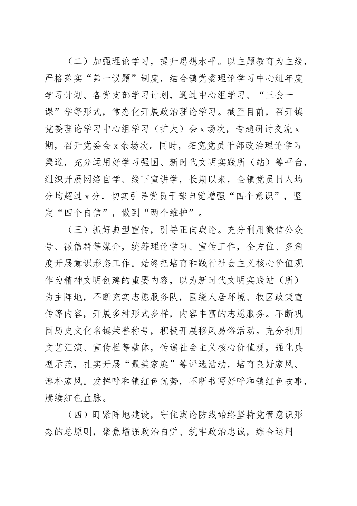 乡镇街道街道2023年落实意识形态工作责任制工作总结和2024年工作计划含问题汇报报告_第2页
