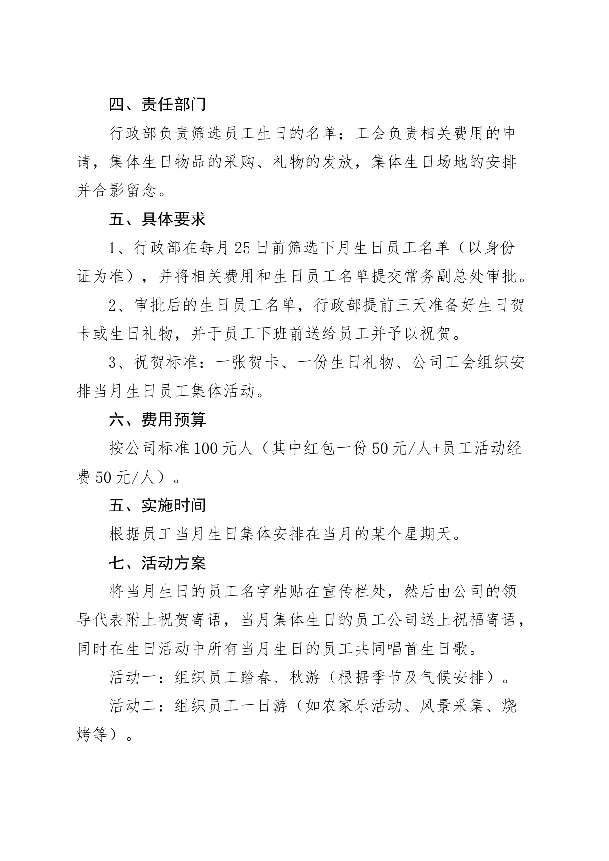 公司员工过生日活动方案企业_第2页