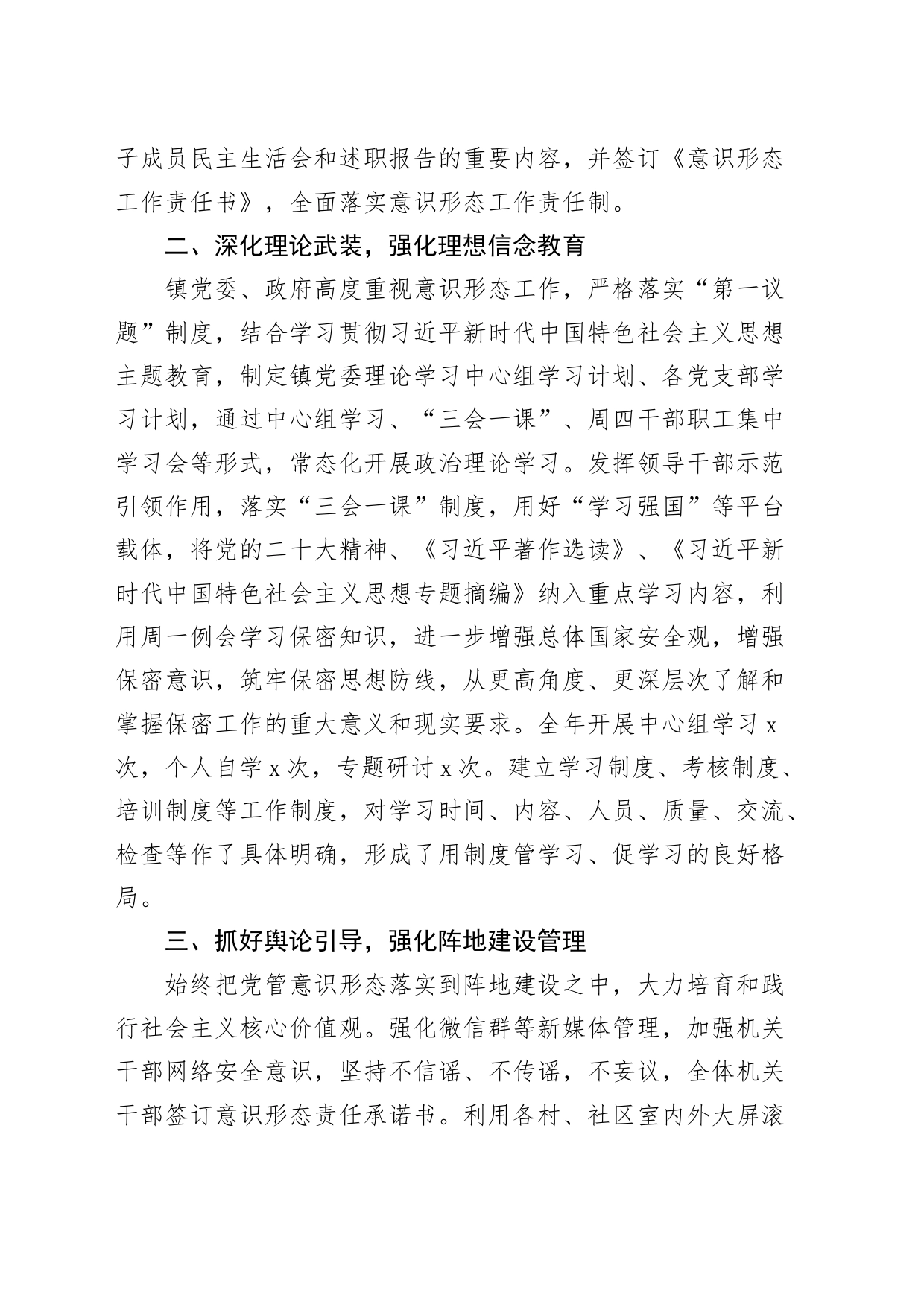 乡镇街道街道2023年落实意识形态工作责任制工作总结汇报报告_第2页