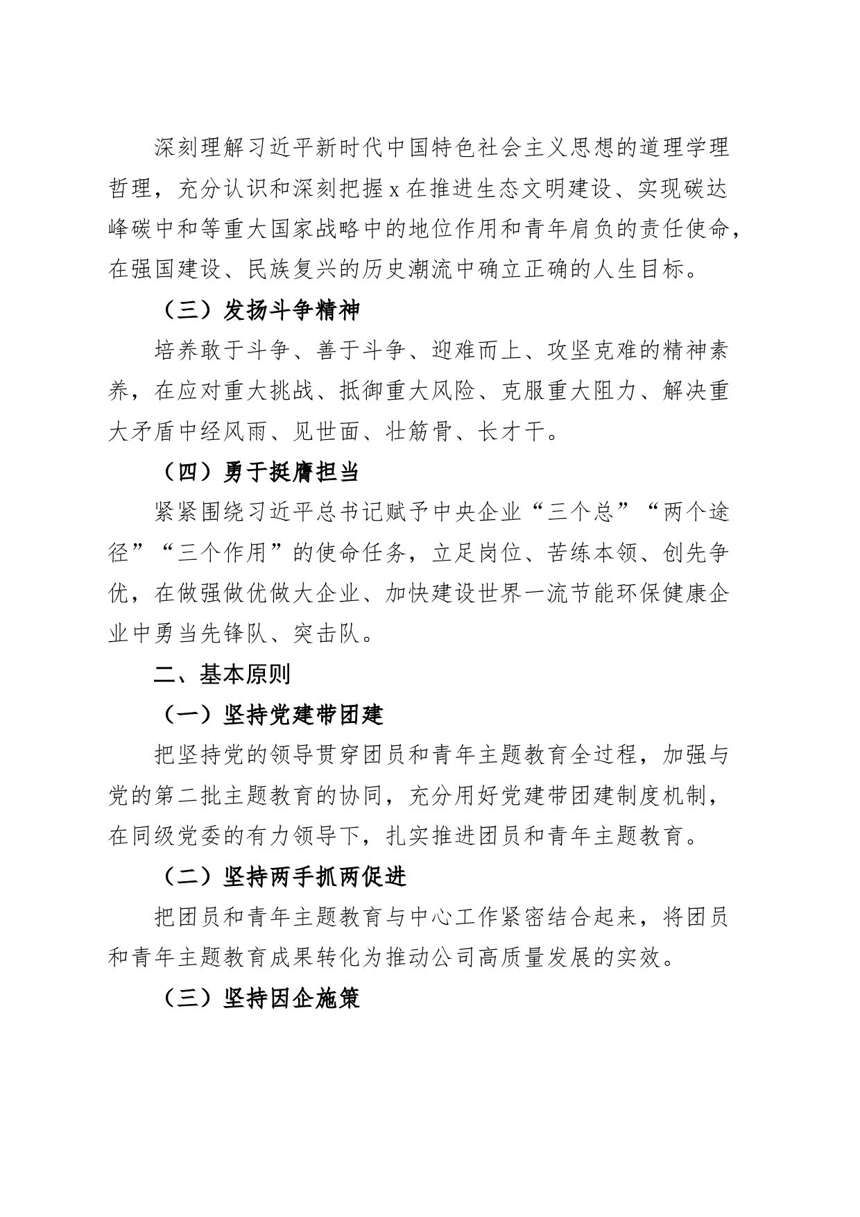 公司团委面向公司团员和青年开展主题教育工作实施方案国有企业第二批_第2页