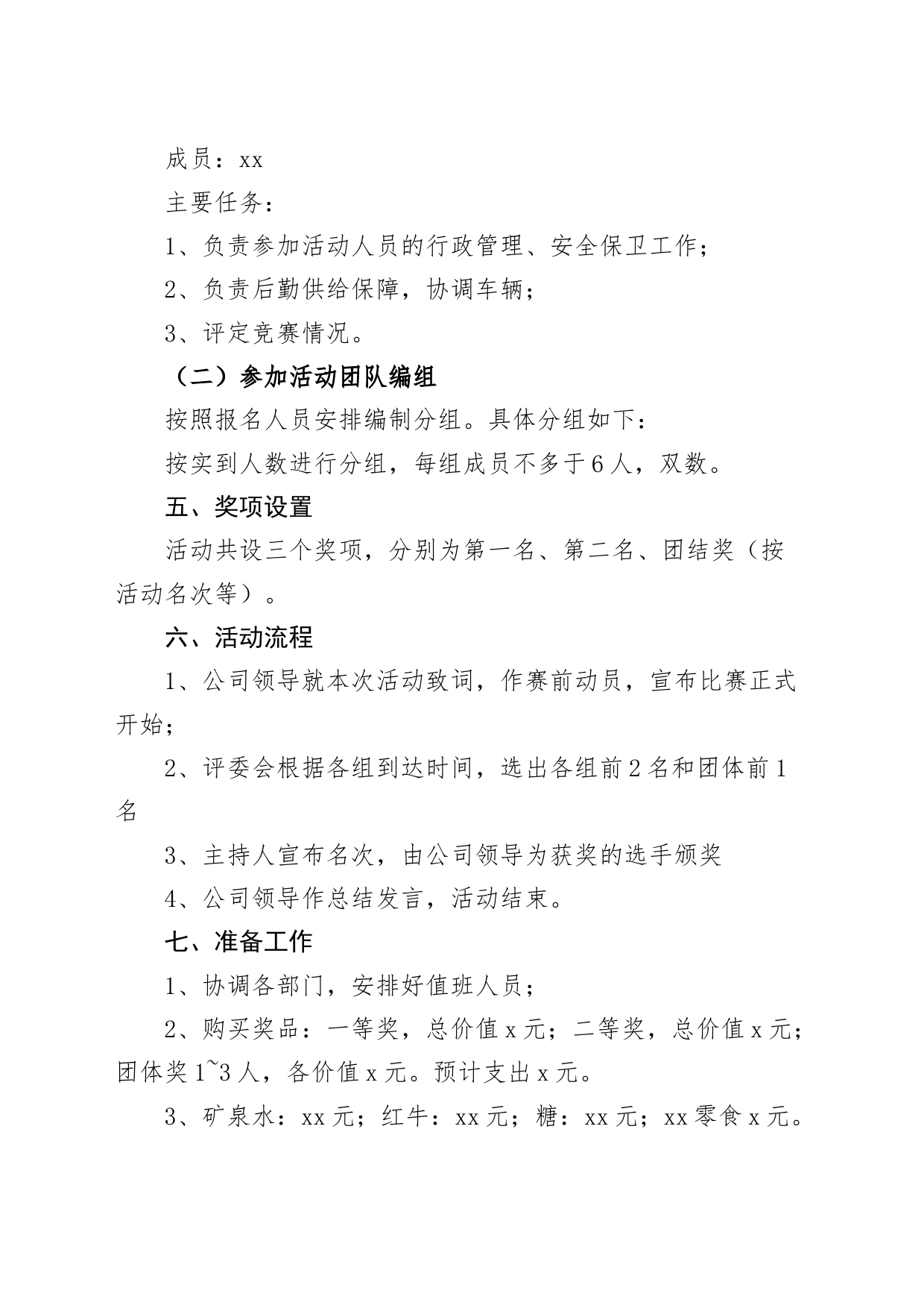 公司团建活动方案企业231009_第2页