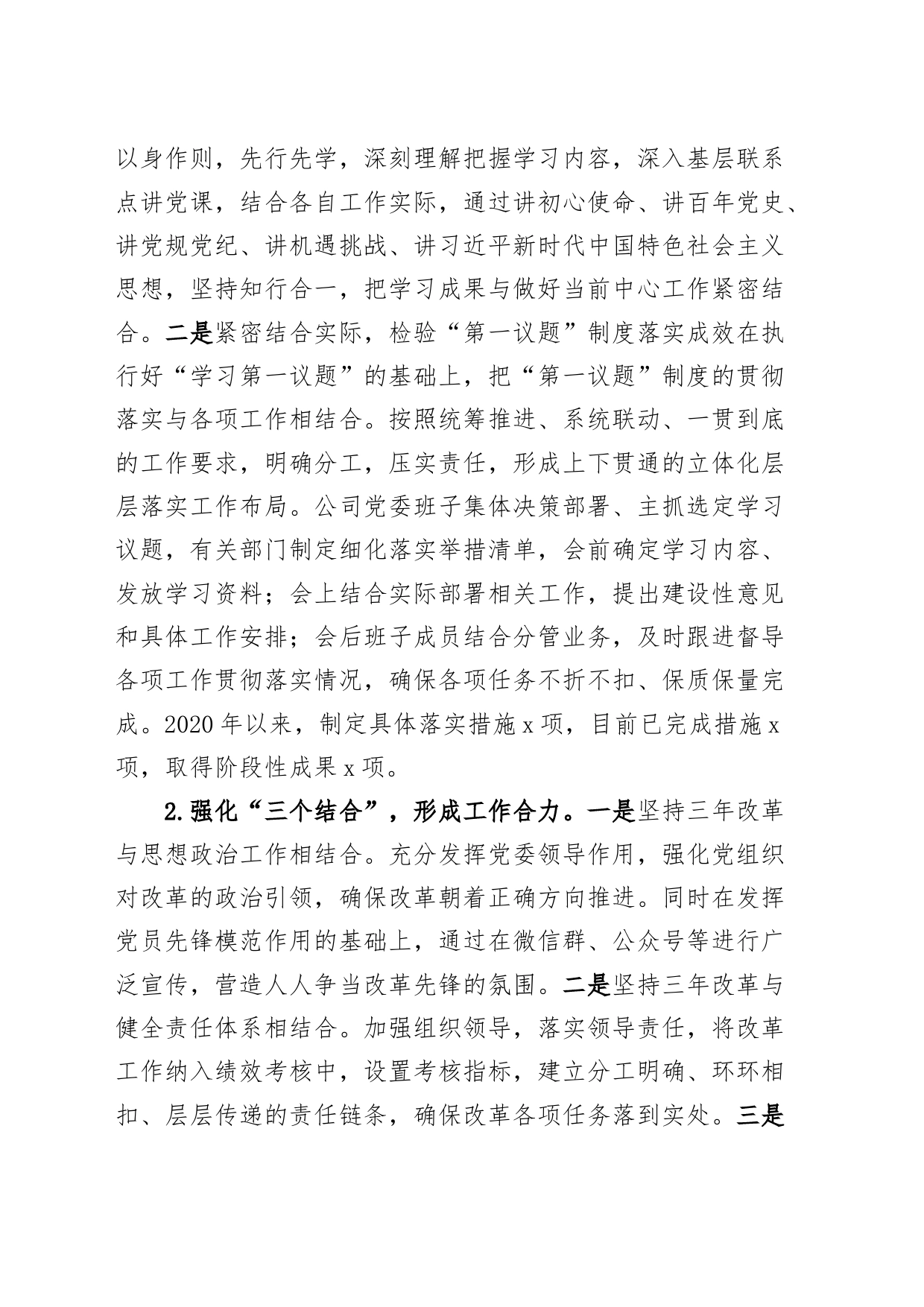 公司国企改革三年行动工作总结国有企业汇报报告_第2页