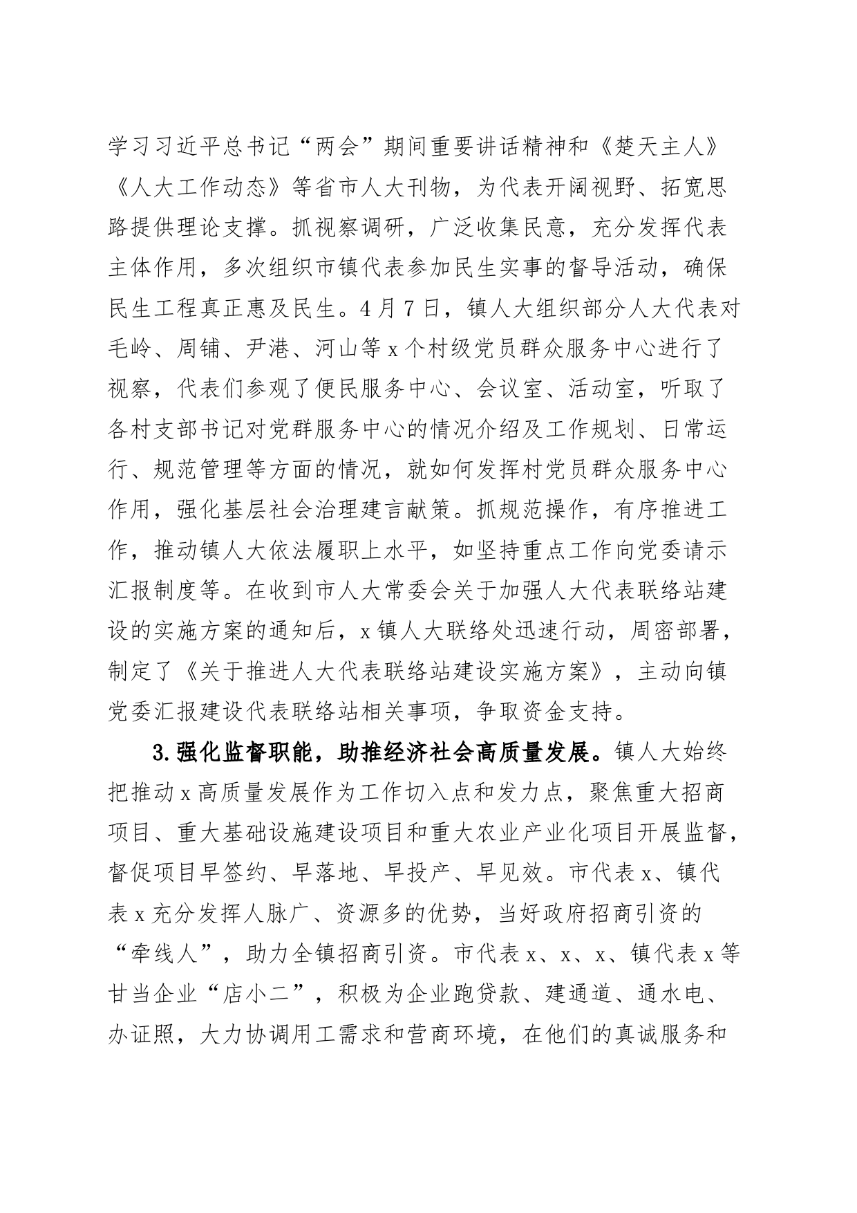 乡镇街道街道人大2023年上半年工作总结及下半年工作计划汇报报告231103_第2页