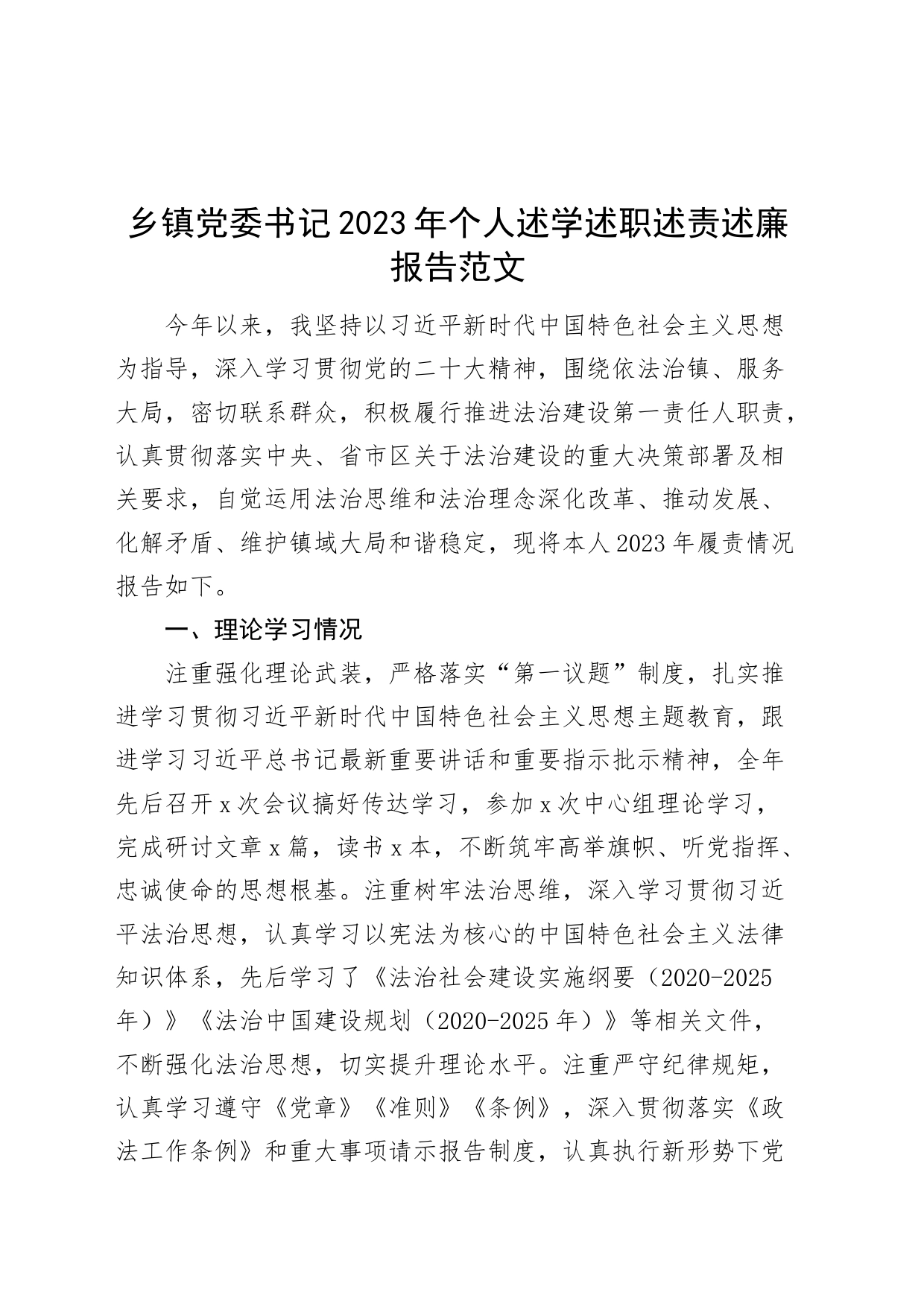 乡镇街道街道党委书记2023年个人述学述职述责述廉报告工作总结汇报_第1页