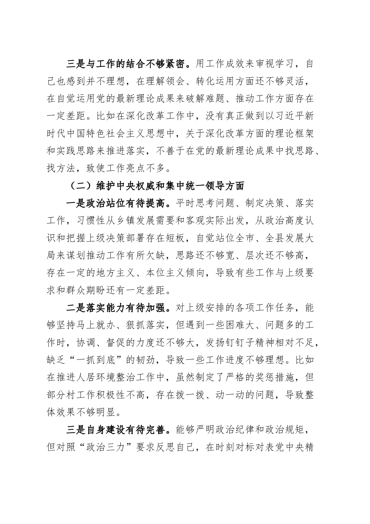 乡镇街道街道党委书记2023年度主题教育民主生活会个人对照检查材料（六个自觉坚定方面，思想，维护权威领导，践行宗旨、服务人民，求真务实、狠抓落实，以身作则、廉洁自律，全面从严责任，发言提纲，检视剖析，第二批次）_第2页