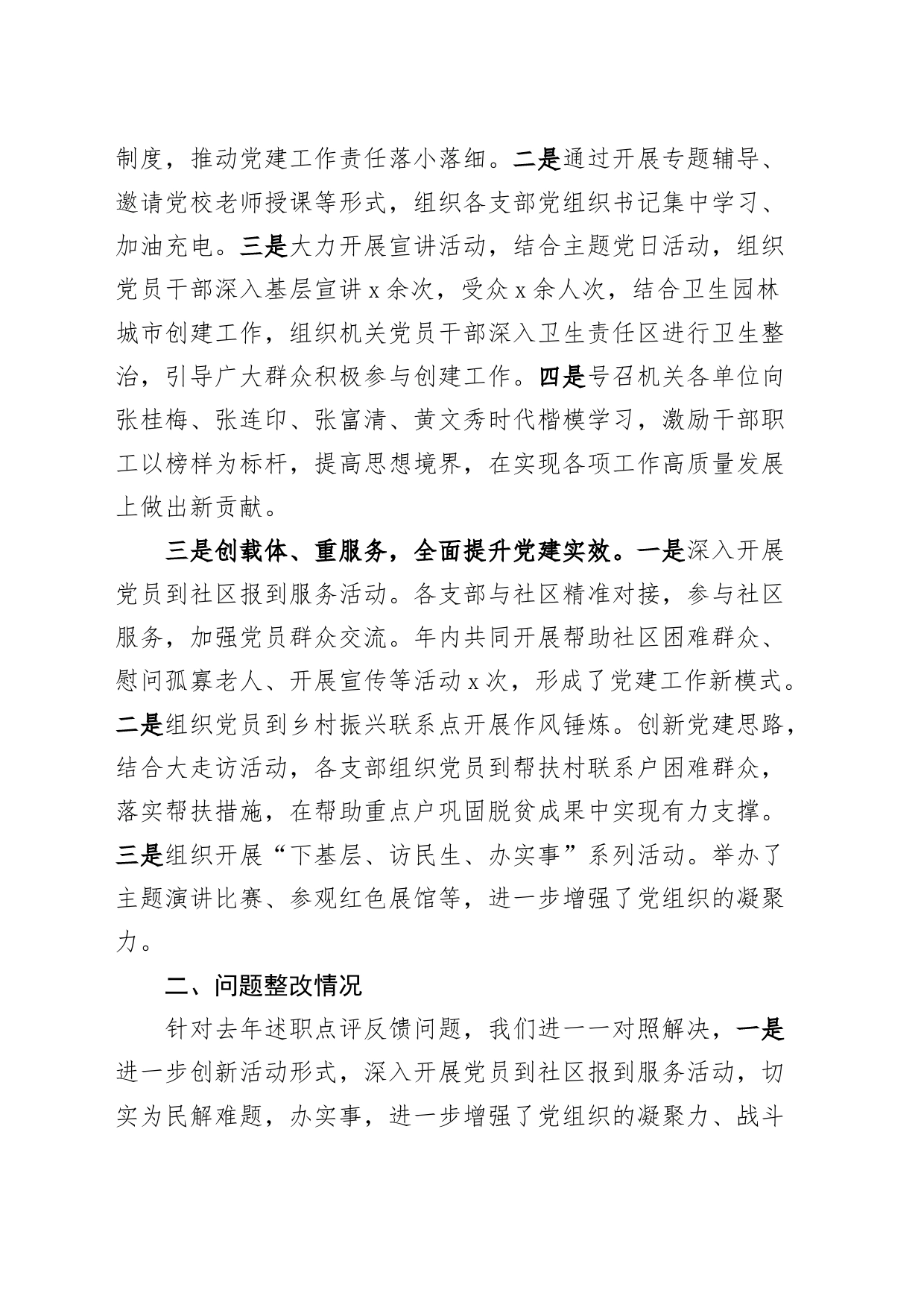 2023年机关党委党建工作报告总结汇报_第2页