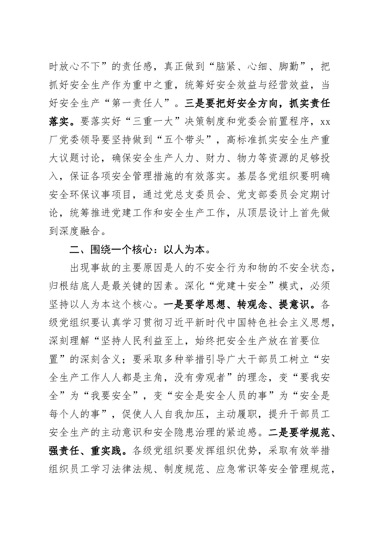 公司安全生产工作推进会议讲话企业230913_第2页