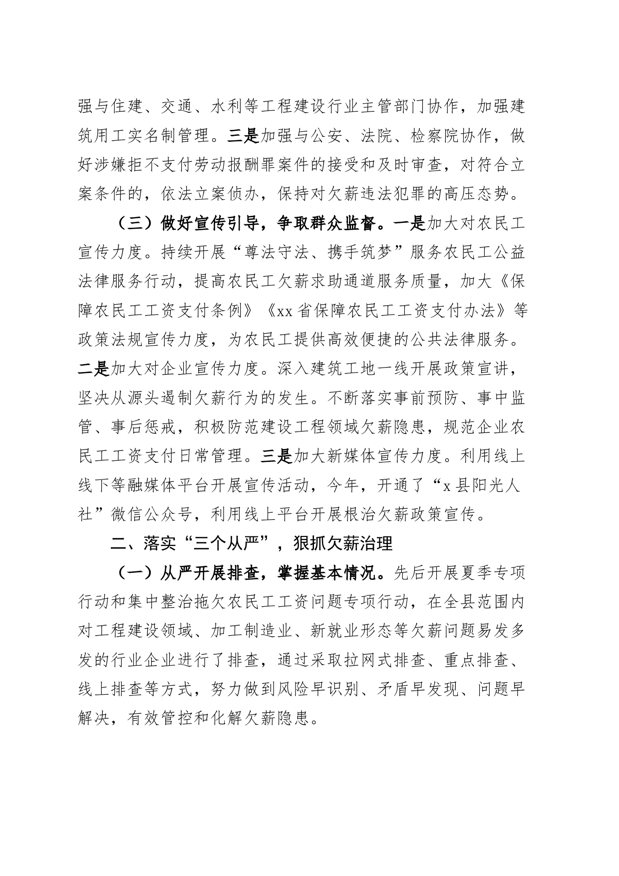 2023年根治拖欠农民工工资工作报告总结汇报231201 (1)_第2页