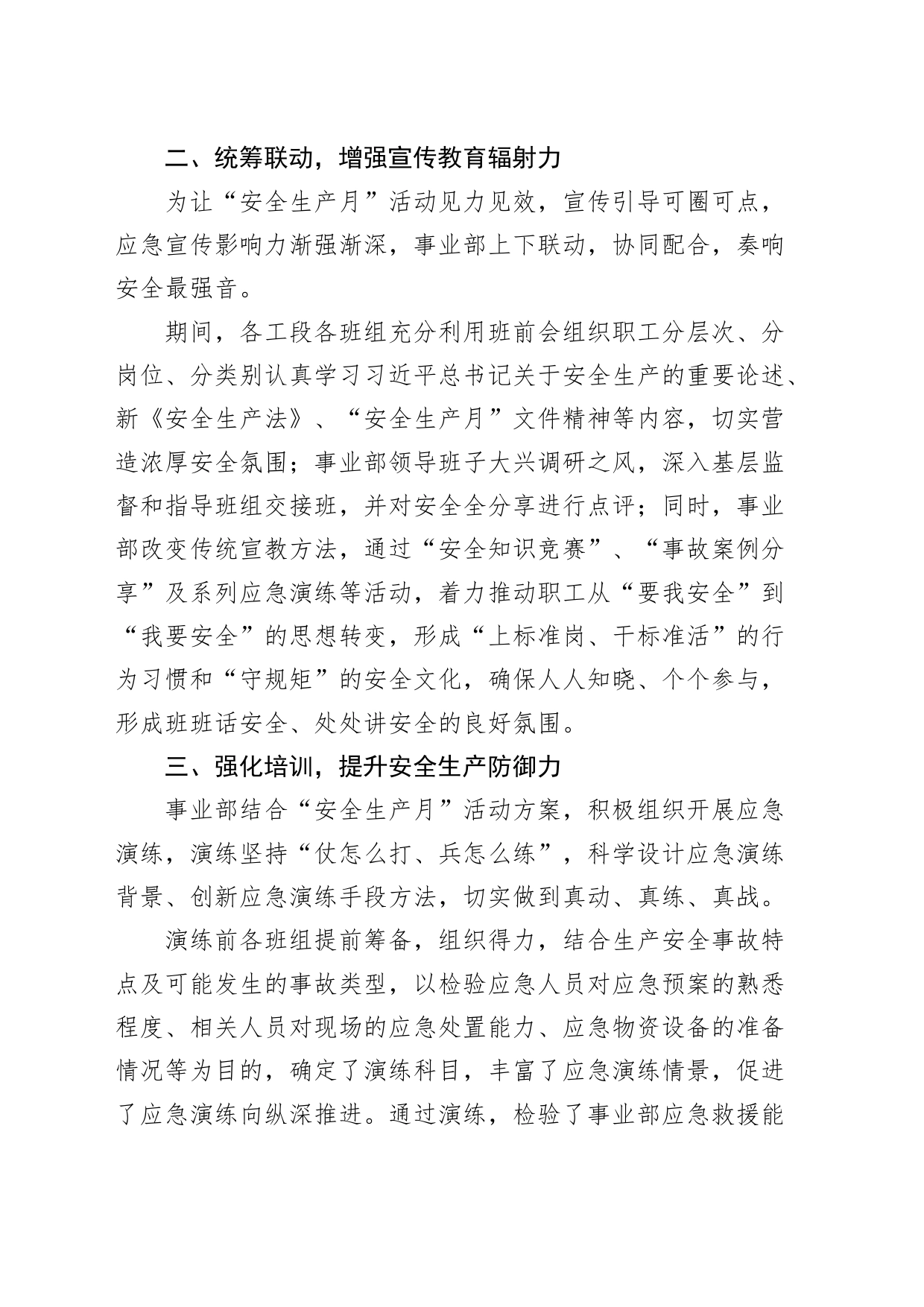 公司安全生产月活动经验企业事业部工作汇报总结_第2页