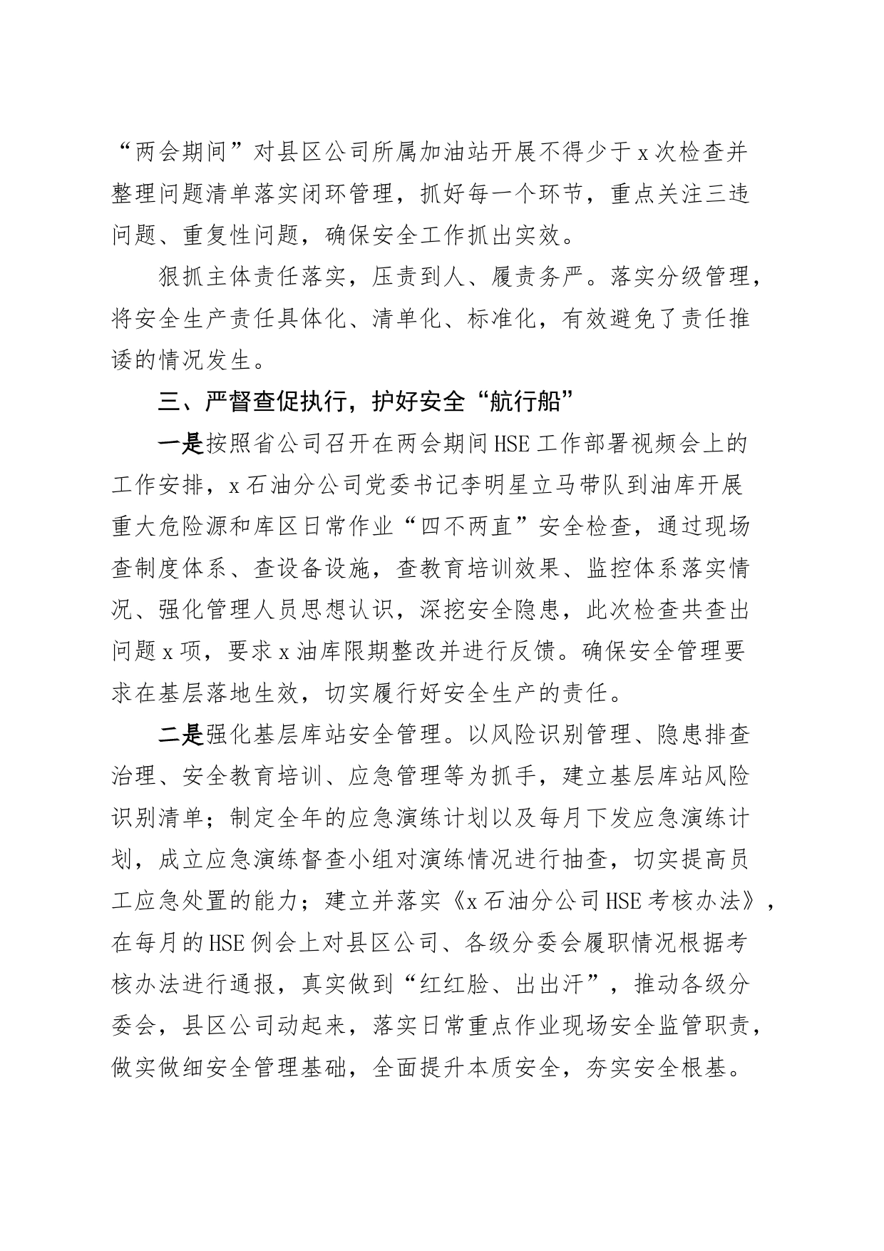 公司安全管理强化年工作总结企业汇报报告经验材料_第2页