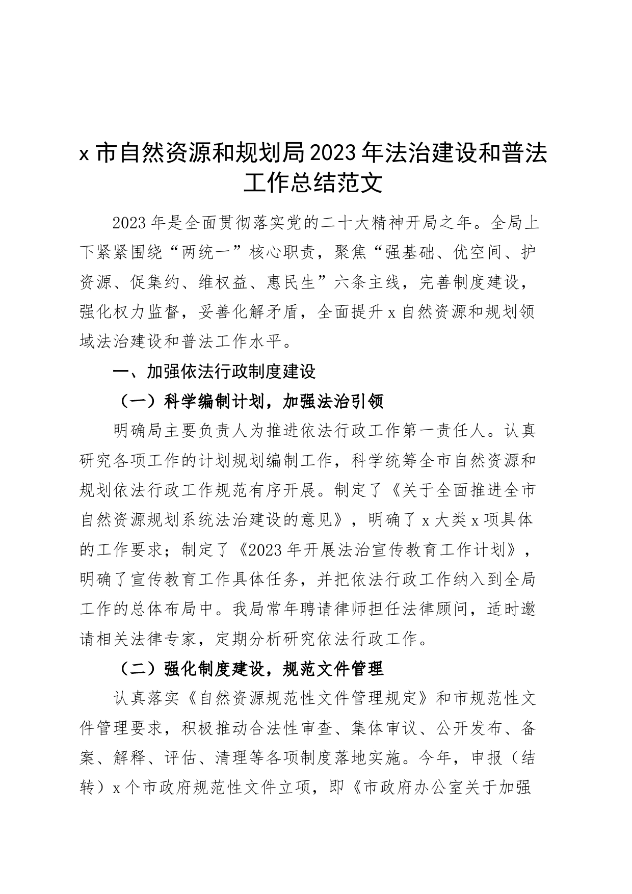 2023年法治建设和普法工作总结局汇报报告231129_第1页