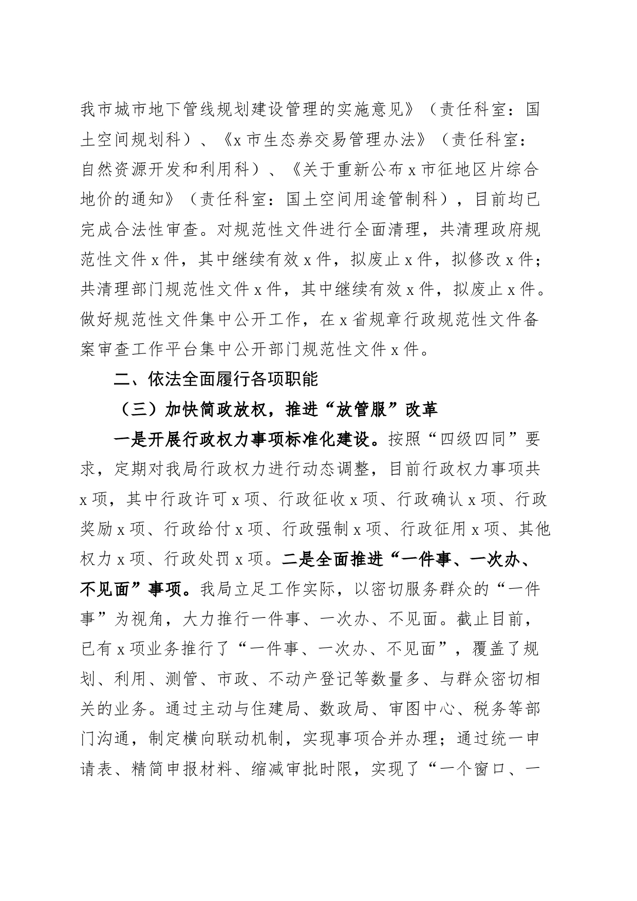 2023年法治建设和普法工作总结局汇报报告231129_第2页
