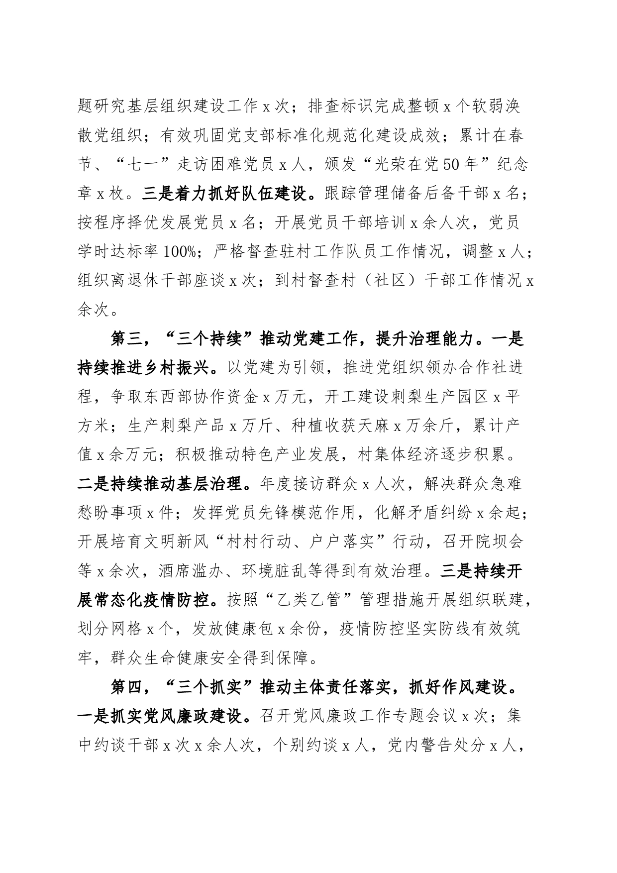 乡镇街道街道党委书记2023年抓基层党建工作述职报告工作汇报总结_第2页