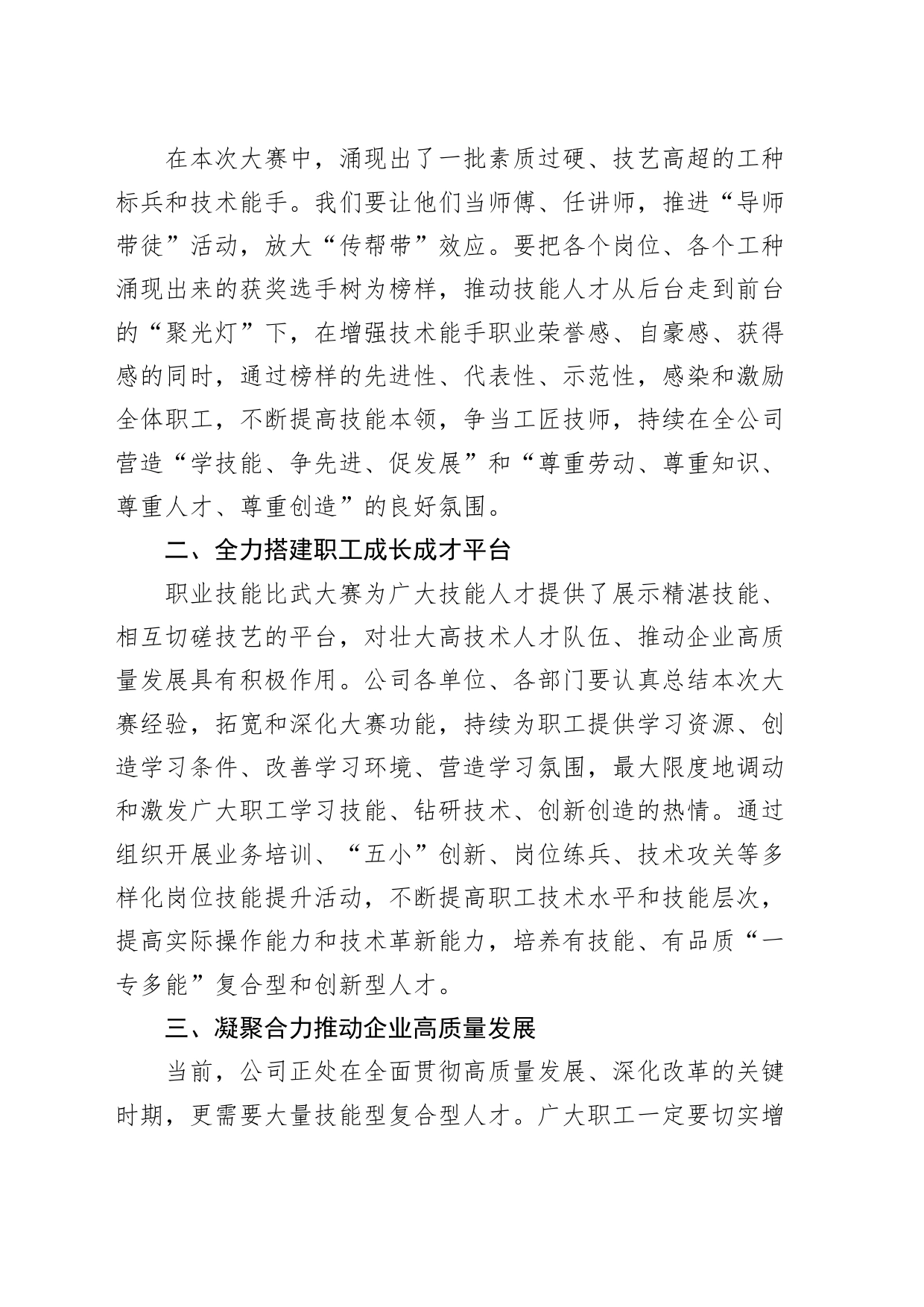 公司工会职工职业技能比武大赛闭幕式讲话企业_第2页