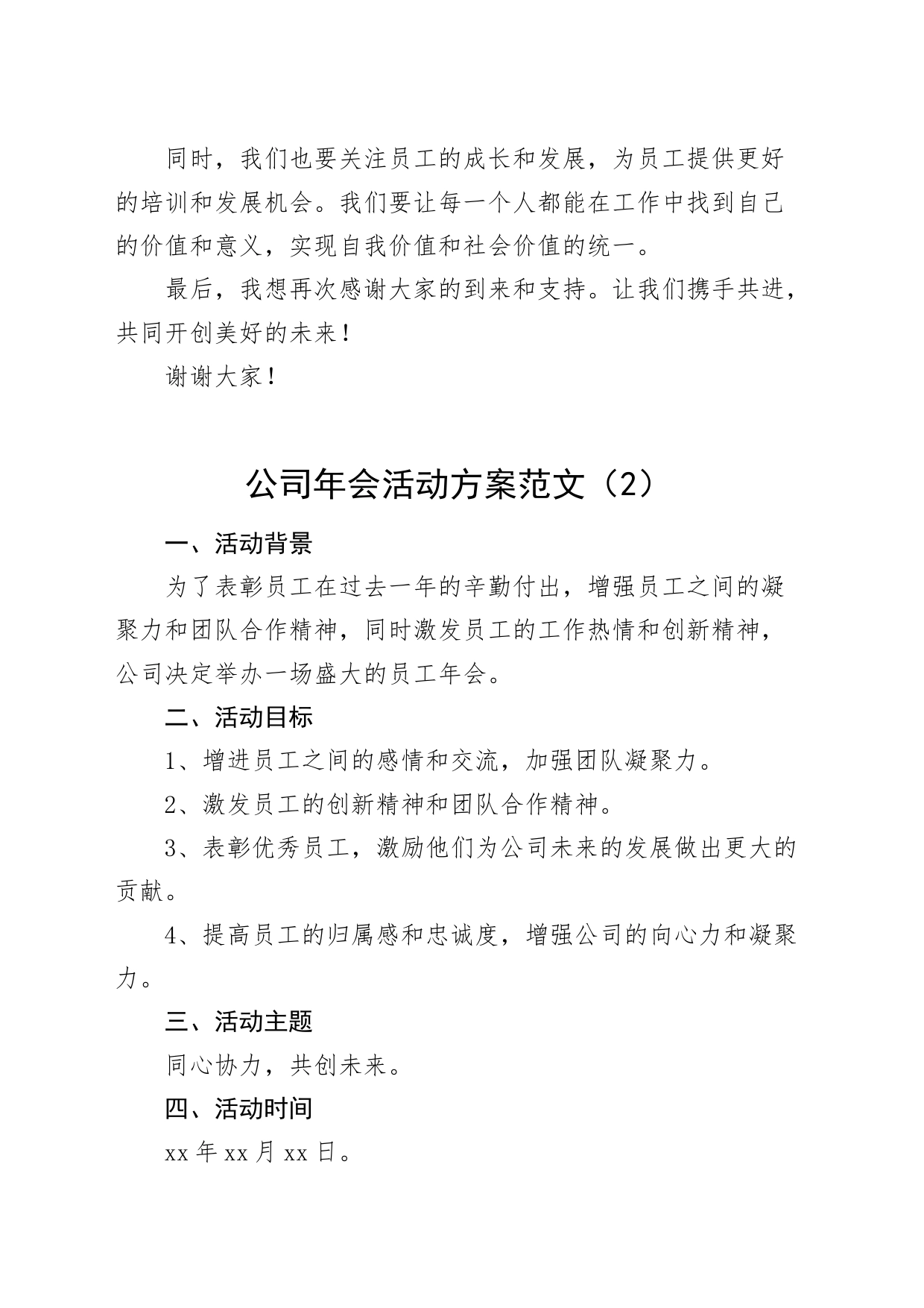 公司年会致辞活动方案口号祝福语企业文艺晚会_第2页