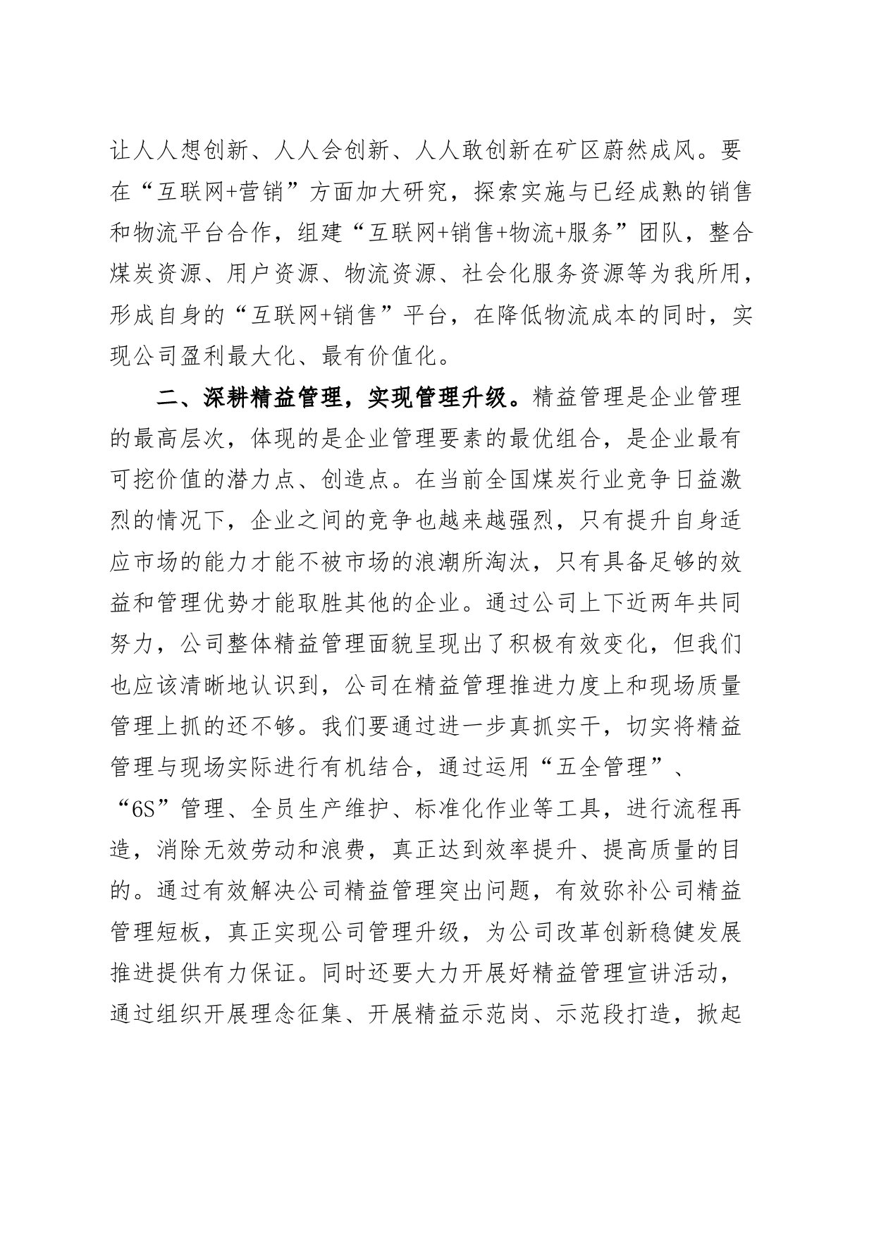 公司年底务虚会发言材料企业_第2页