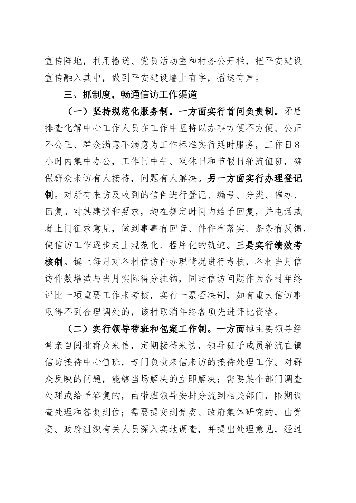 乡镇街道街道党委书记平安建设工作述职报告工作汇报总结_第2页