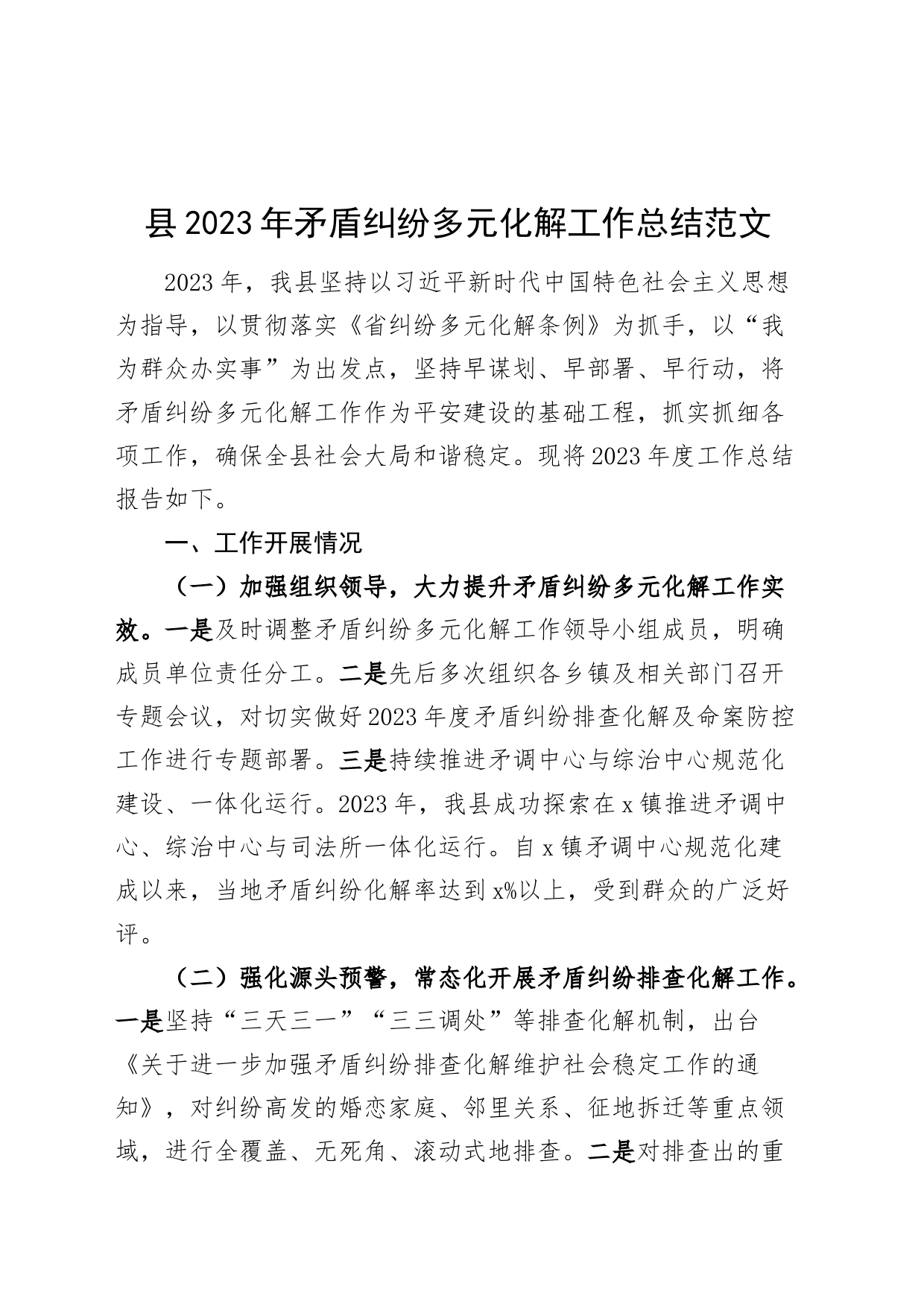 2023年矛盾纠纷多元化解工作总结含问题汇报报告_第1页