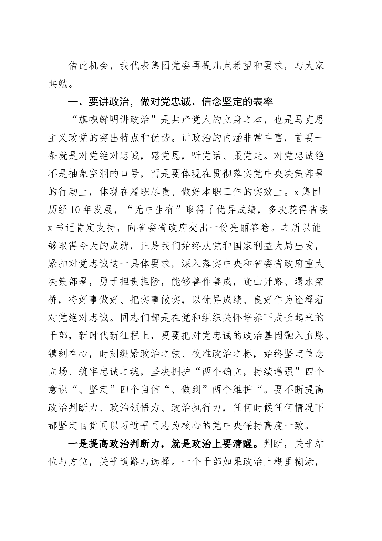 公司年轻干部廉政谈话会讲话国有企业青年_第2页