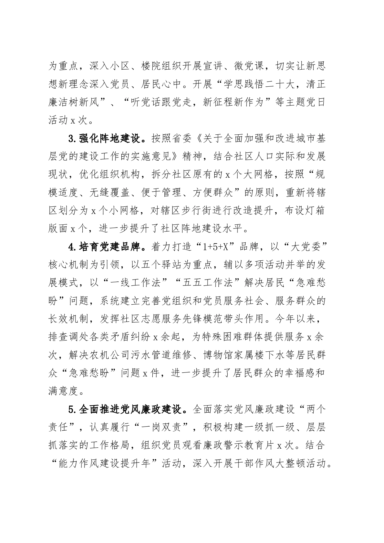 2023年社区党建工作总结汇报报告经验材料20231117_第2页