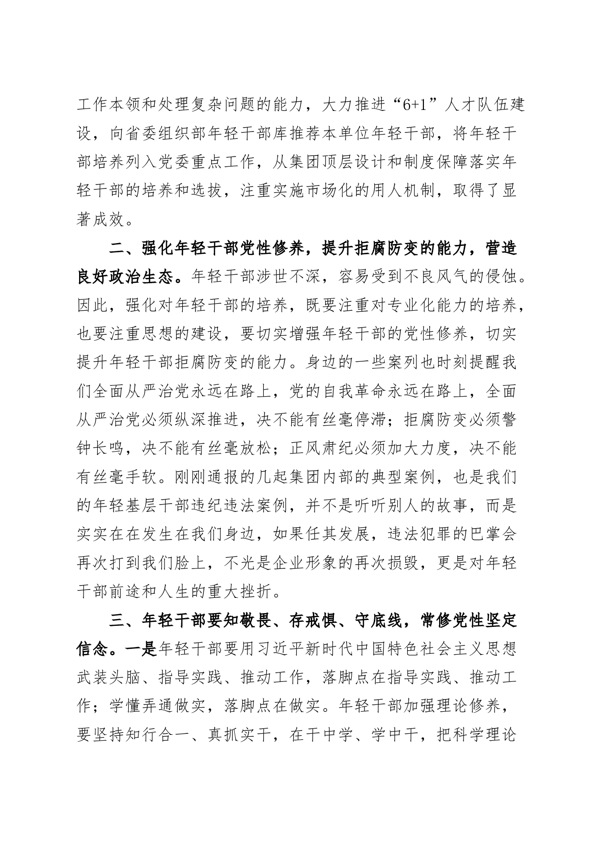 公司年轻干部廉洁从业座谈会讲话青年廉政企业_第2页