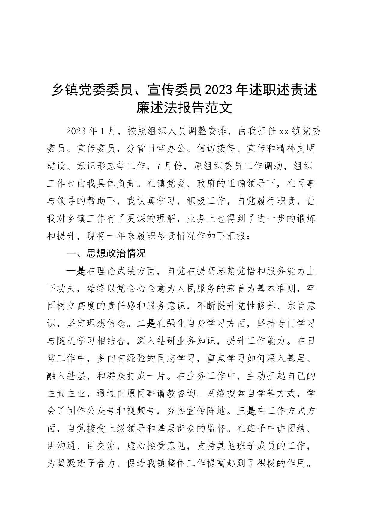 乡镇街道街道党委委员2023年述职述责述廉述法报告分管领导班子成员个人工作汇报总结_第1页