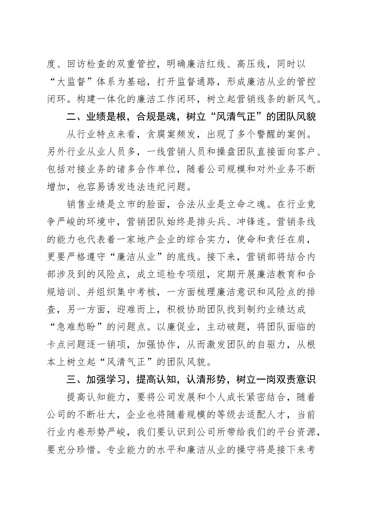 公司廉洁从业表态发言材料企业_第2页