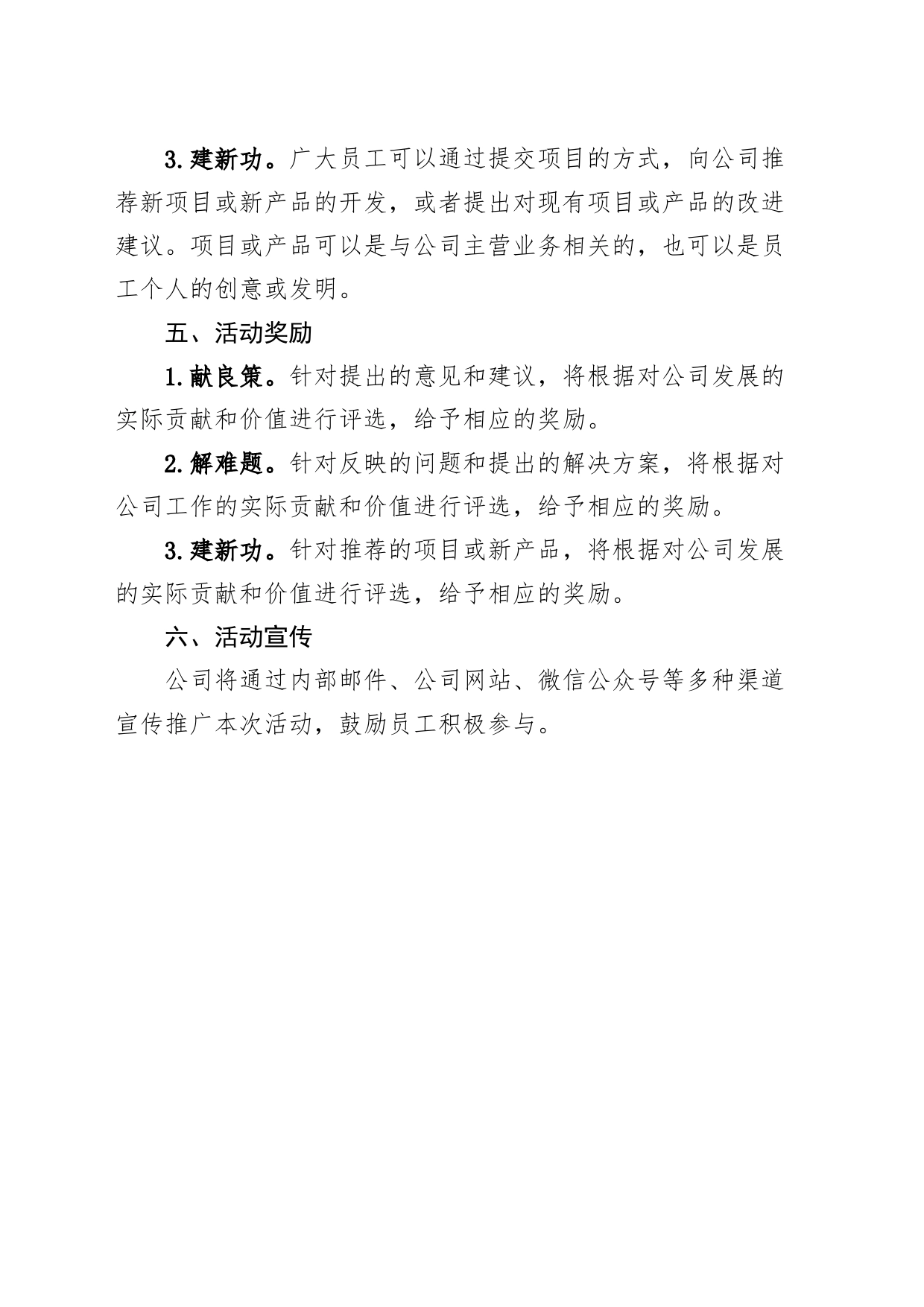 公司我为发展献良策解难题建新功活动方案企业_第2页