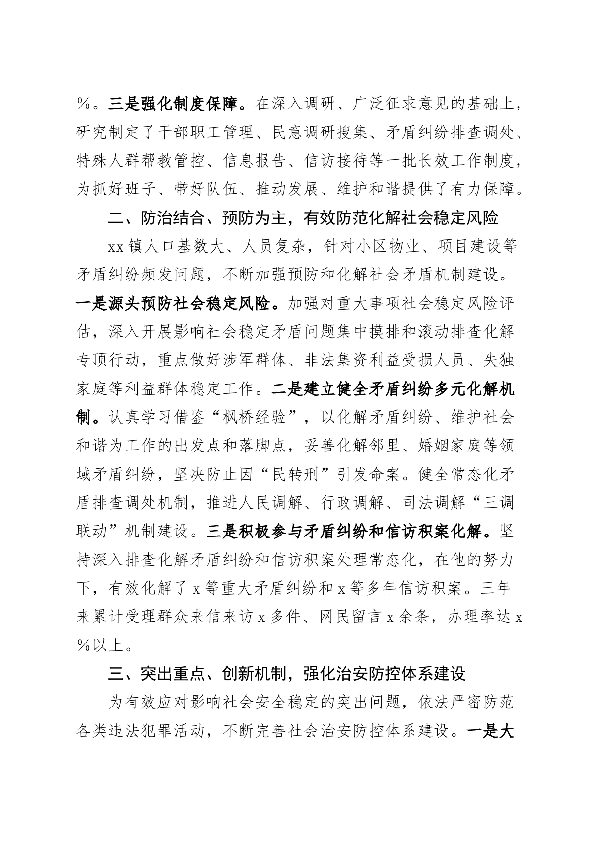 乡镇街道街道委书记综治工作先进个人事迹材料_第2页