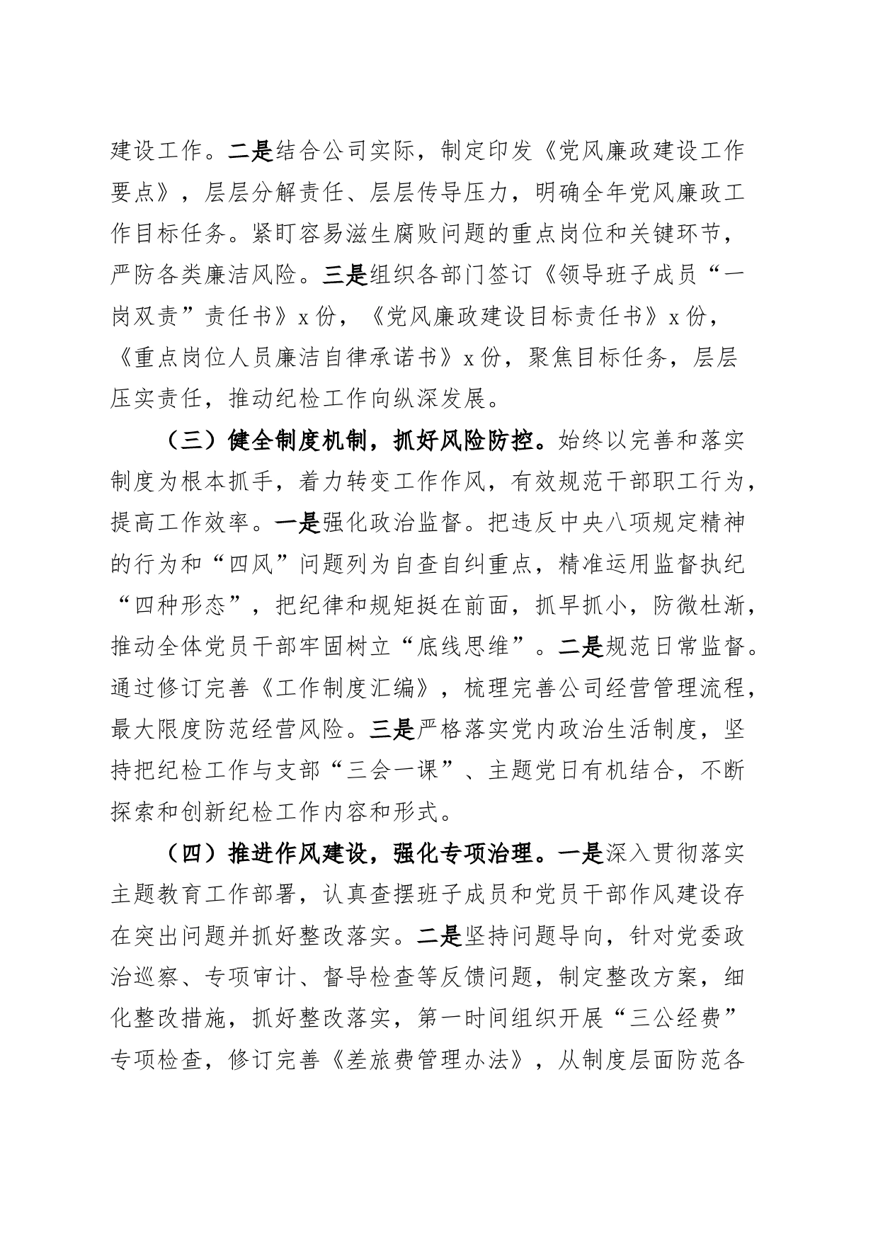 公司支部2023年纪检工作总结国有企业汇报报告监察20231213_第2页