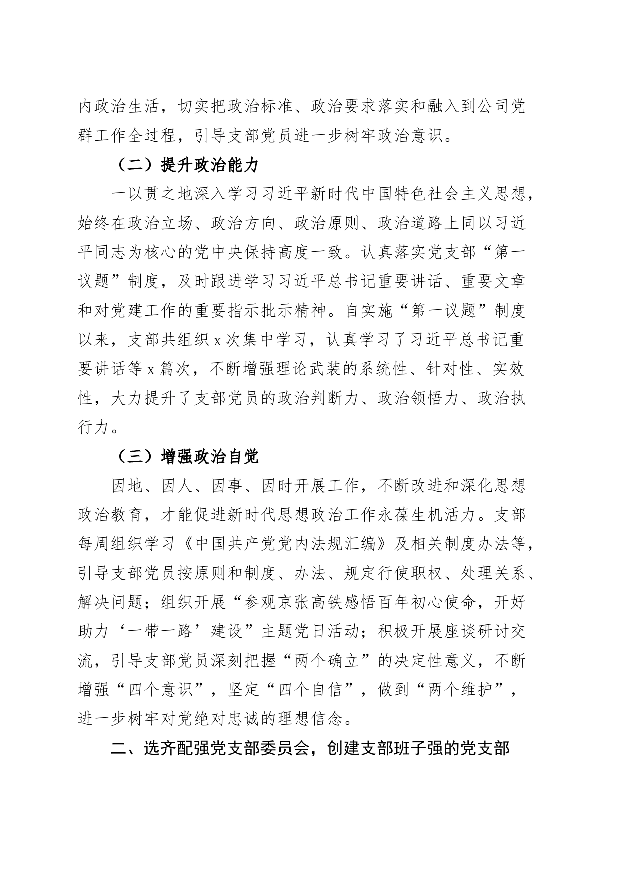 公司支部先进事迹材料企业_第2页