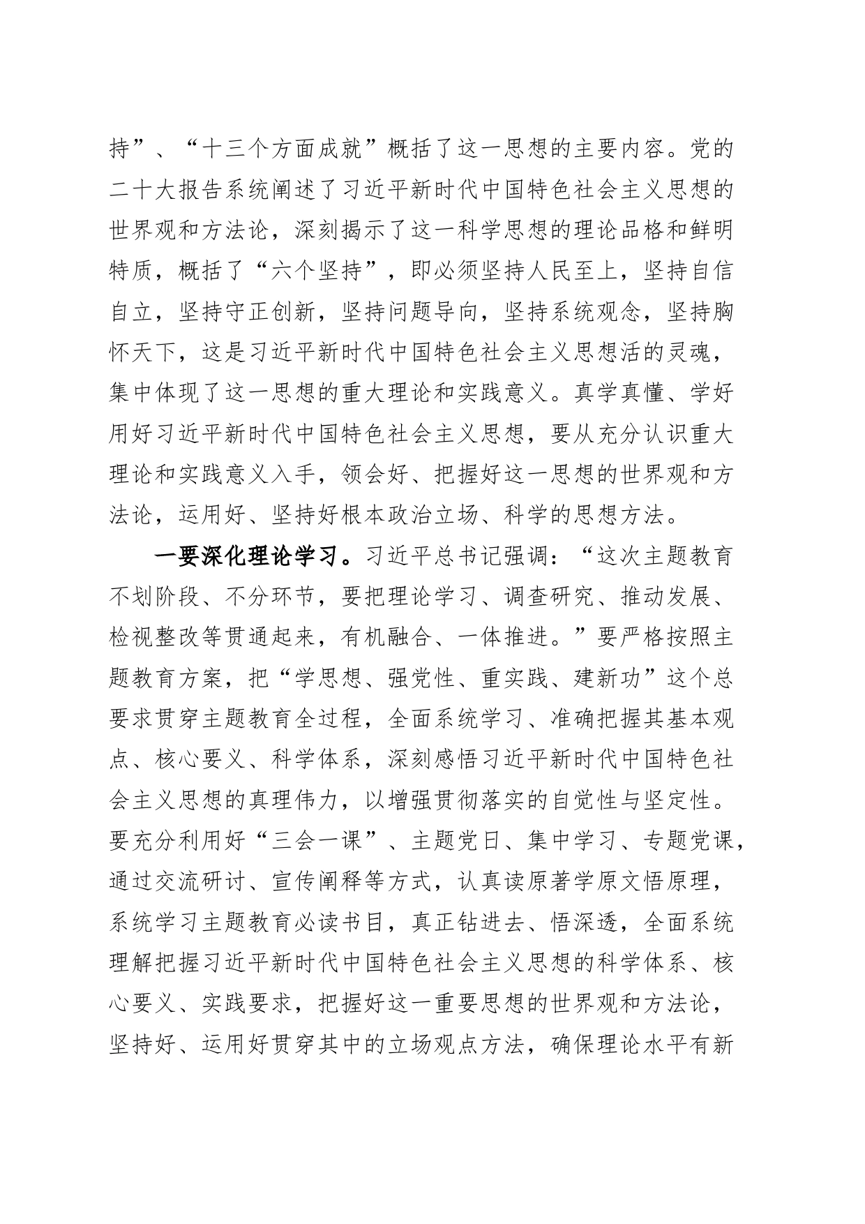 乡镇街道街道第二批主题教育专题党课讲稿：感悟思想伟力 凝聚奋进力量 以实干担当推动经济社会发展_第2页